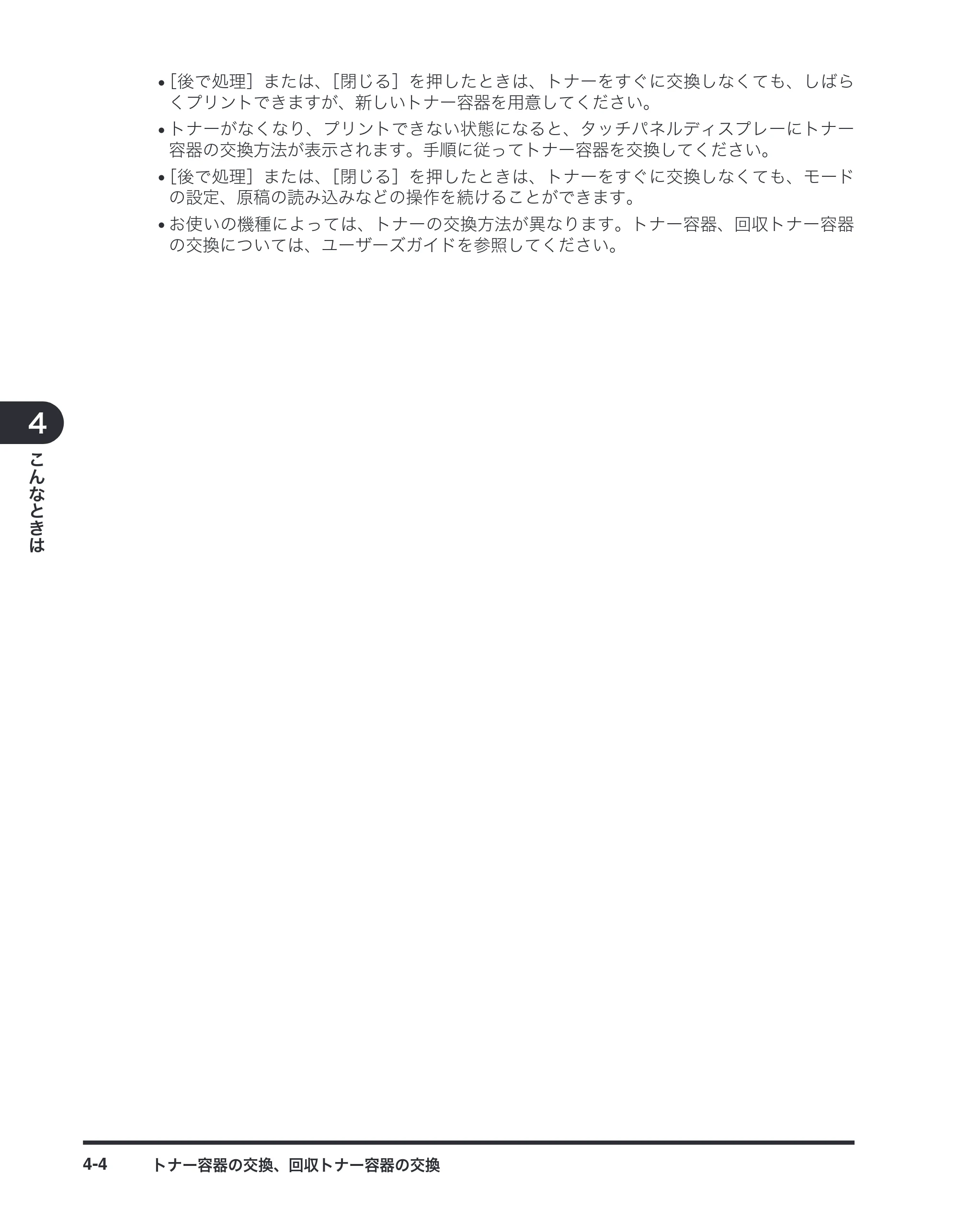 キヤノン imageRUNNER-ADVANCE C2030F/C2030F-R/C2030/C2020F/C2020 / imageRUNNER ADVANCE C2230F/C2220/C2220F / imageRUNNER ADVANCE C5051F/C5051F-R/C5051/C5045F/C5045/C5035F/C5035F-R/C5035/C5030F/C5030 マルチモード — 原本ページ — 50ページ