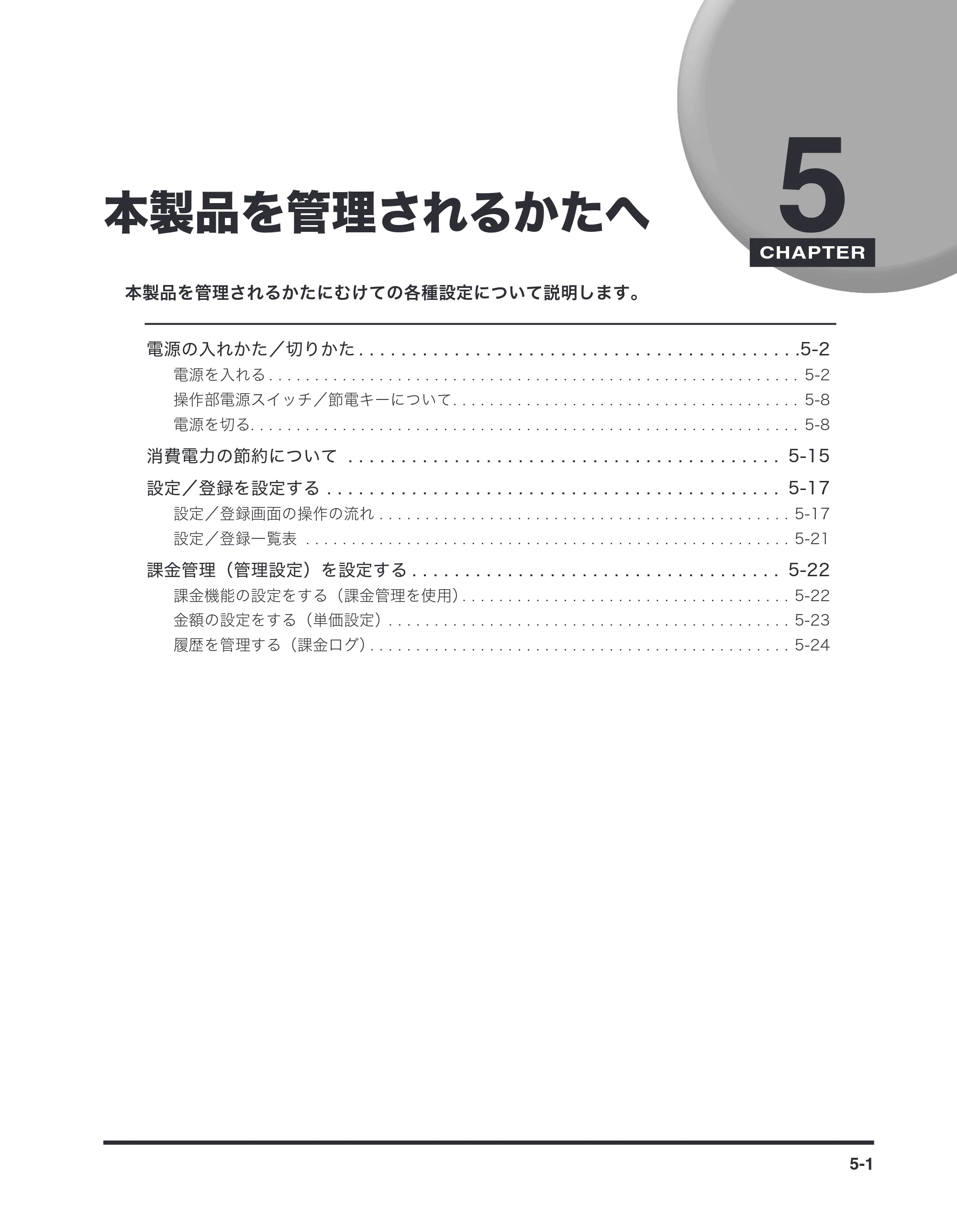 キヤノン imageRUNNER-ADVANCE C2030F/C2030F-R/C2030/C2020F/C2020 / imageRUNNER ADVANCE C2230F/C2220/C2220F / imageRUNNER ADVANCE C5051F/C5051F-R/C5051/C5045F/C5045/C5035F/C5035F-R/C5035/C5030F/C5030 マルチモード — 本製品を管理されるかたへ — 原本ページ — 55ページ