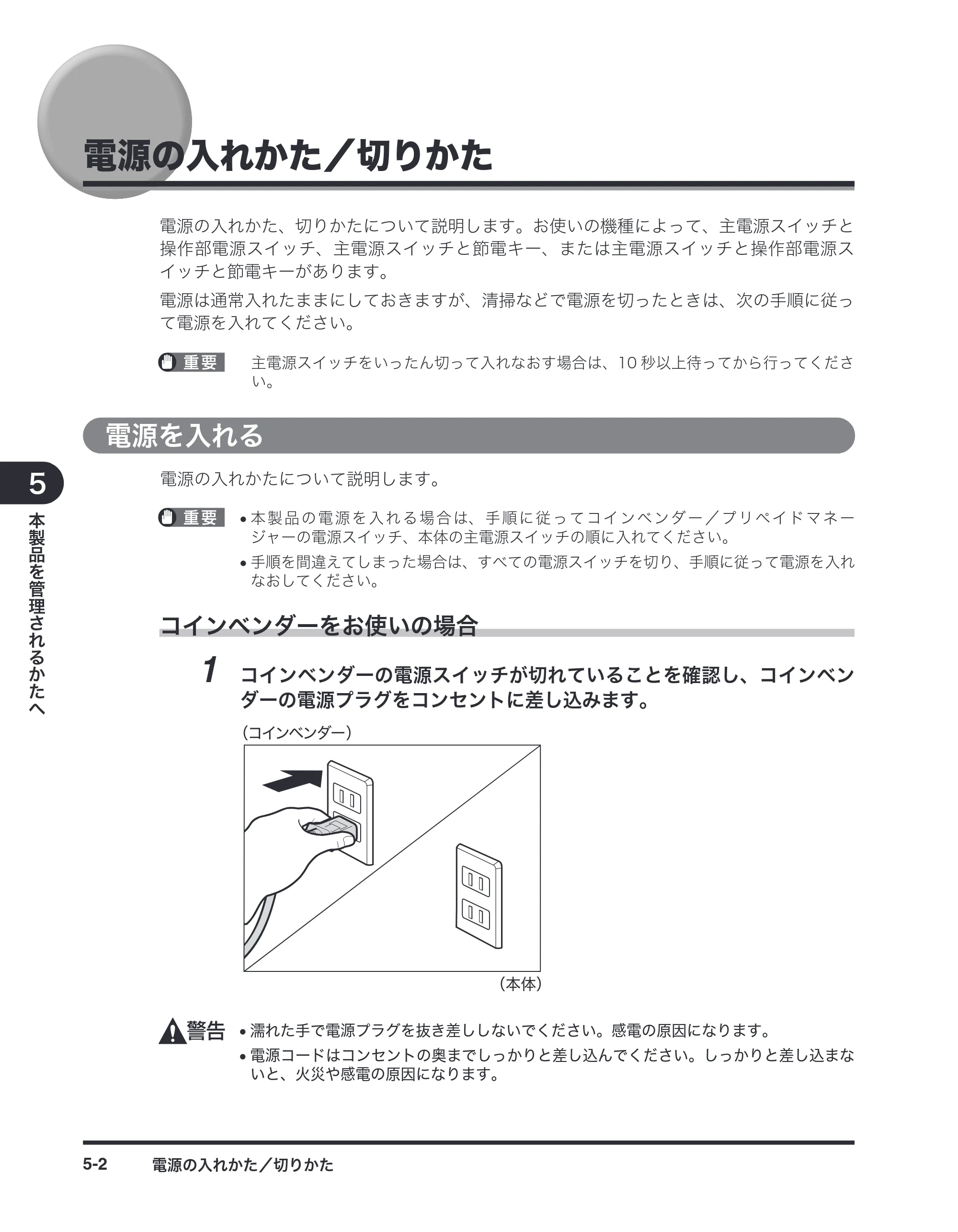 キヤノン imageRUNNER-ADVANCE C2030F/C2030F-R/C2030/C2020F/C2020 / imageRUNNER ADVANCE C2230F/C2220/C2220F / imageRUNNER ADVANCE C5051F/C5051F-R/C5051/C5045F/C5045/C5035F/C5035F-R/C5035/C5030F/C5030 マルチモード — 電源の入れかた／切りかた — 原本ページ — 56ページ