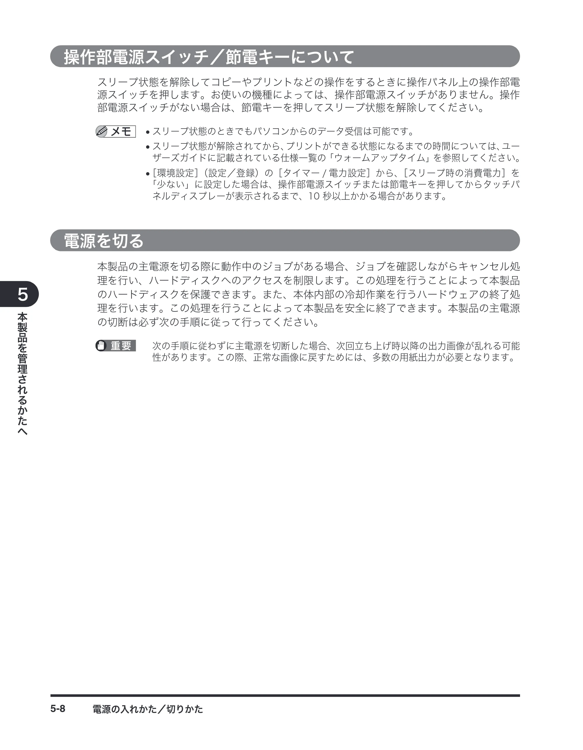 キヤノン imageRUNNER-ADVANCE C2030F/C2030F-R/C2030/C2020F/C2020 / imageRUNNER ADVANCE C2230F/C2220/C2220F / imageRUNNER ADVANCE C5051F/C5051F-R/C5051/C5045F/C5045/C5035F/C5035F-R/C5035/C5030F/C5030 マルチモード — 操作部電源スイッチ／節電キーについて — 原本ページ — 62ページ