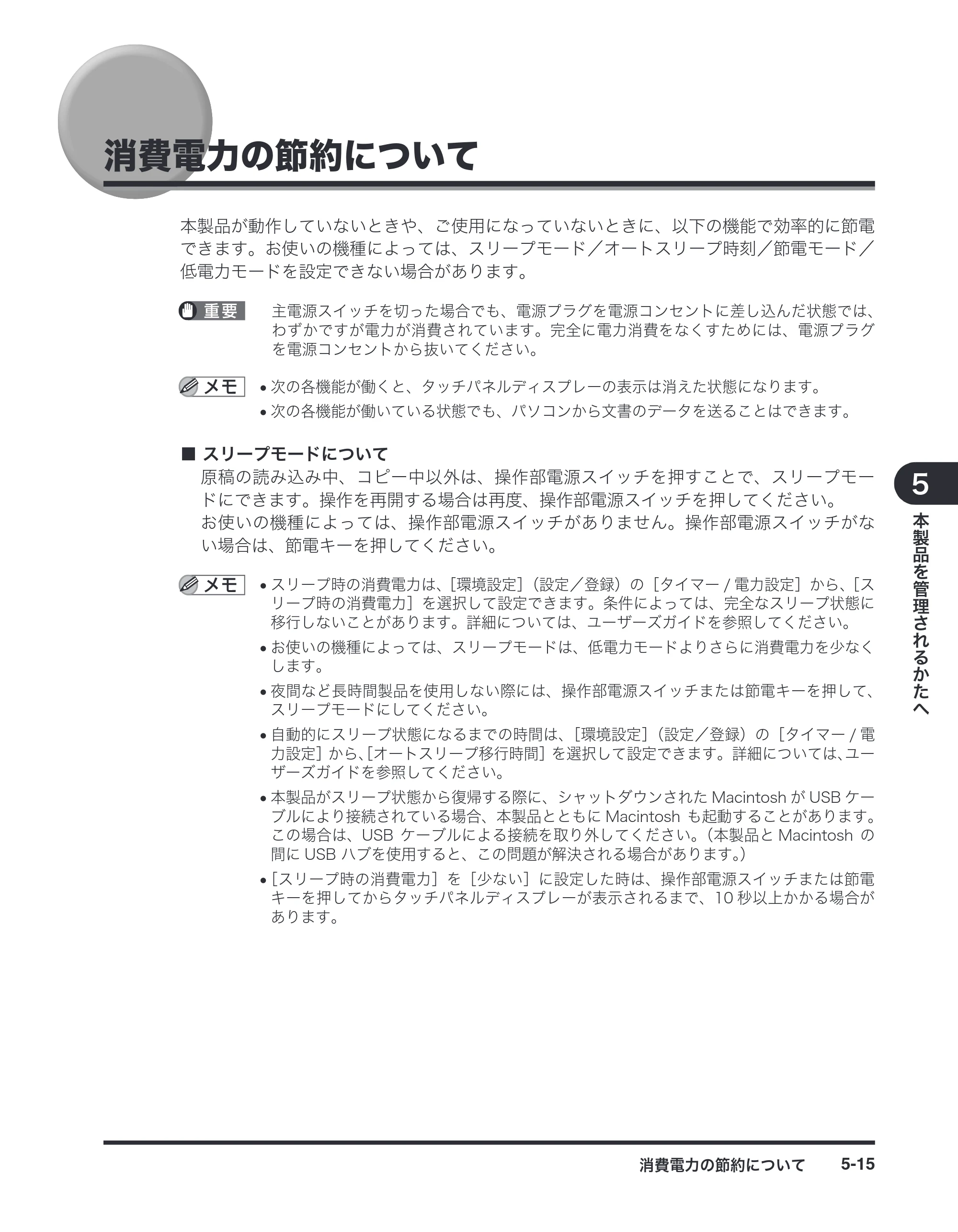 キヤノン imageRUNNER-ADVANCE C2030F/C2030F-R/C2030/C2020F/C2020 / imageRUNNER ADVANCE C2230F/C2220/C2220F / imageRUNNER ADVANCE C5051F/C5051F-R/C5051/C5045F/C5045/C5035F/C5035F-R/C5035/C5030F/C5030 マルチモード — 消費電力の節約について — 原本ページ — 69ページ