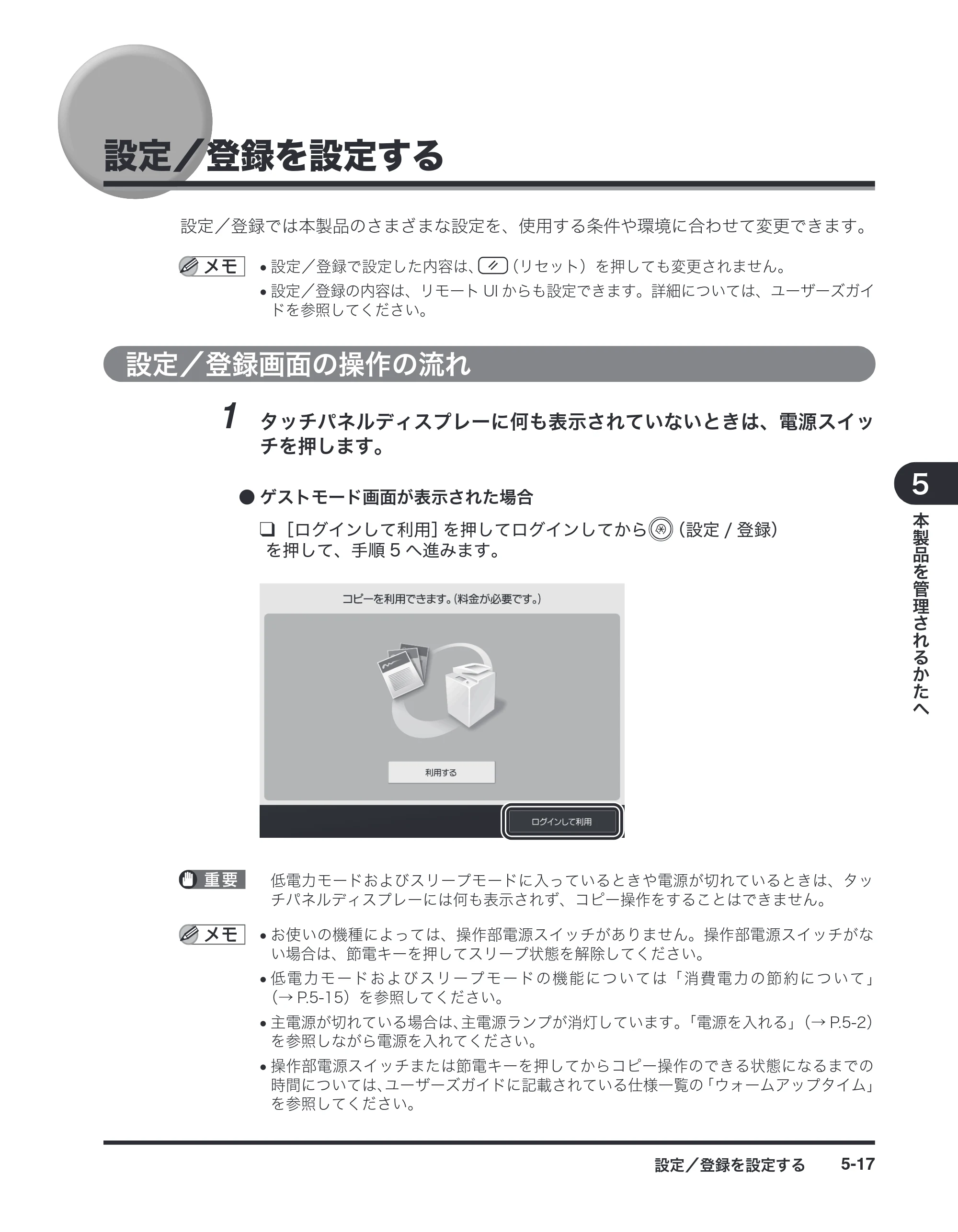 キヤノン imageRUNNER-ADVANCE C2030F/C2030F-R/C2030/C2020F/C2020 / imageRUNNER ADVANCE C2230F/C2220/C2220F / imageRUNNER ADVANCE C5051F/C5051F-R/C5051/C5045F/C5045/C5035F/C5035F-R/C5035/C5030F/C5030 マルチモード — 設定／登録を設定する — 原本ページ — 71ページ