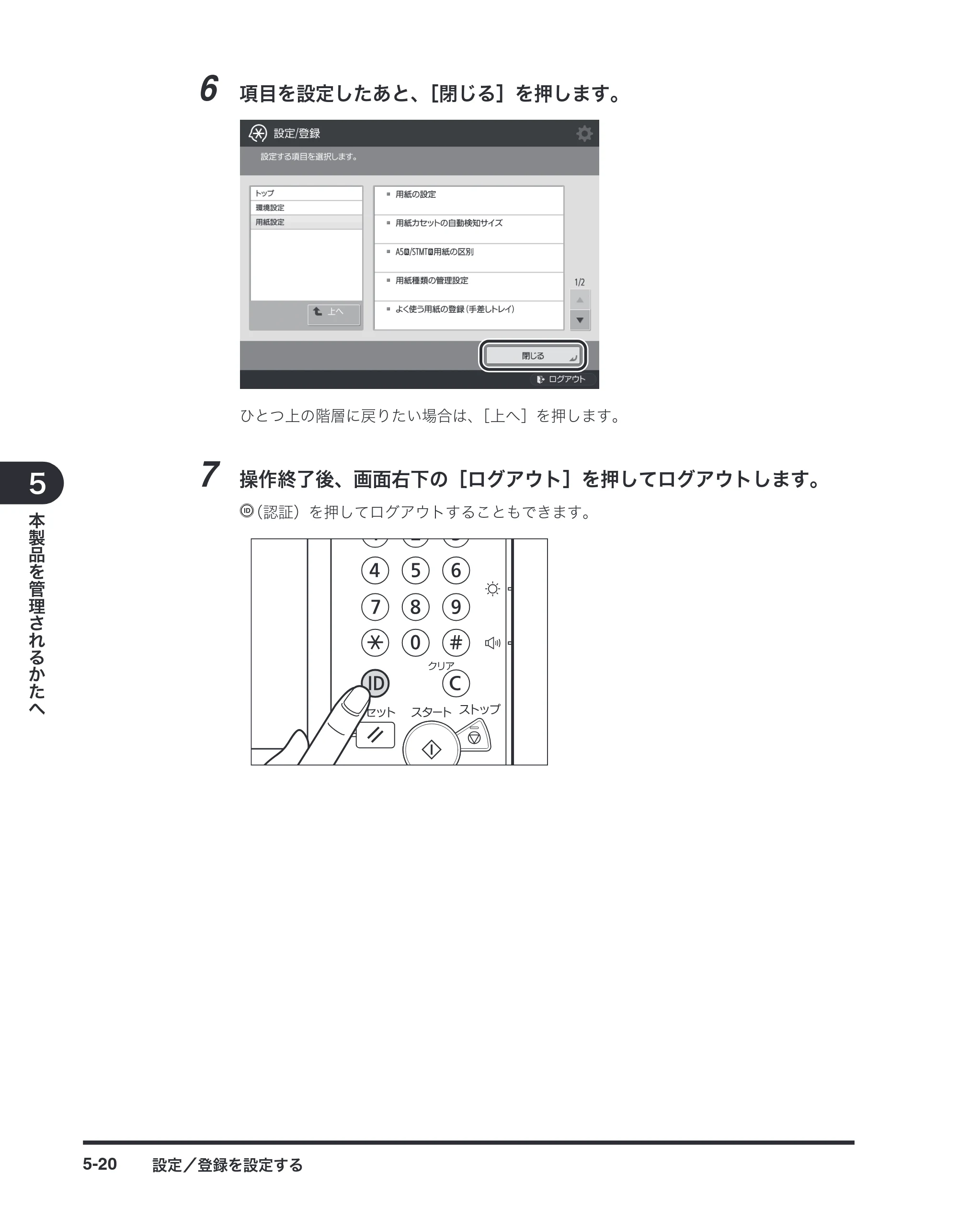 キヤノン imageRUNNER-ADVANCE C2030F/C2030F-R/C2030/C2020F/C2020 / imageRUNNER ADVANCE C2230F/C2220/C2220F / imageRUNNER ADVANCE C5051F/C5051F-R/C5051/C5045F/C5045/C5035F/C5035F-R/C5035/C5030F/C5030 マルチモード — 原本ページ — 74ページ
