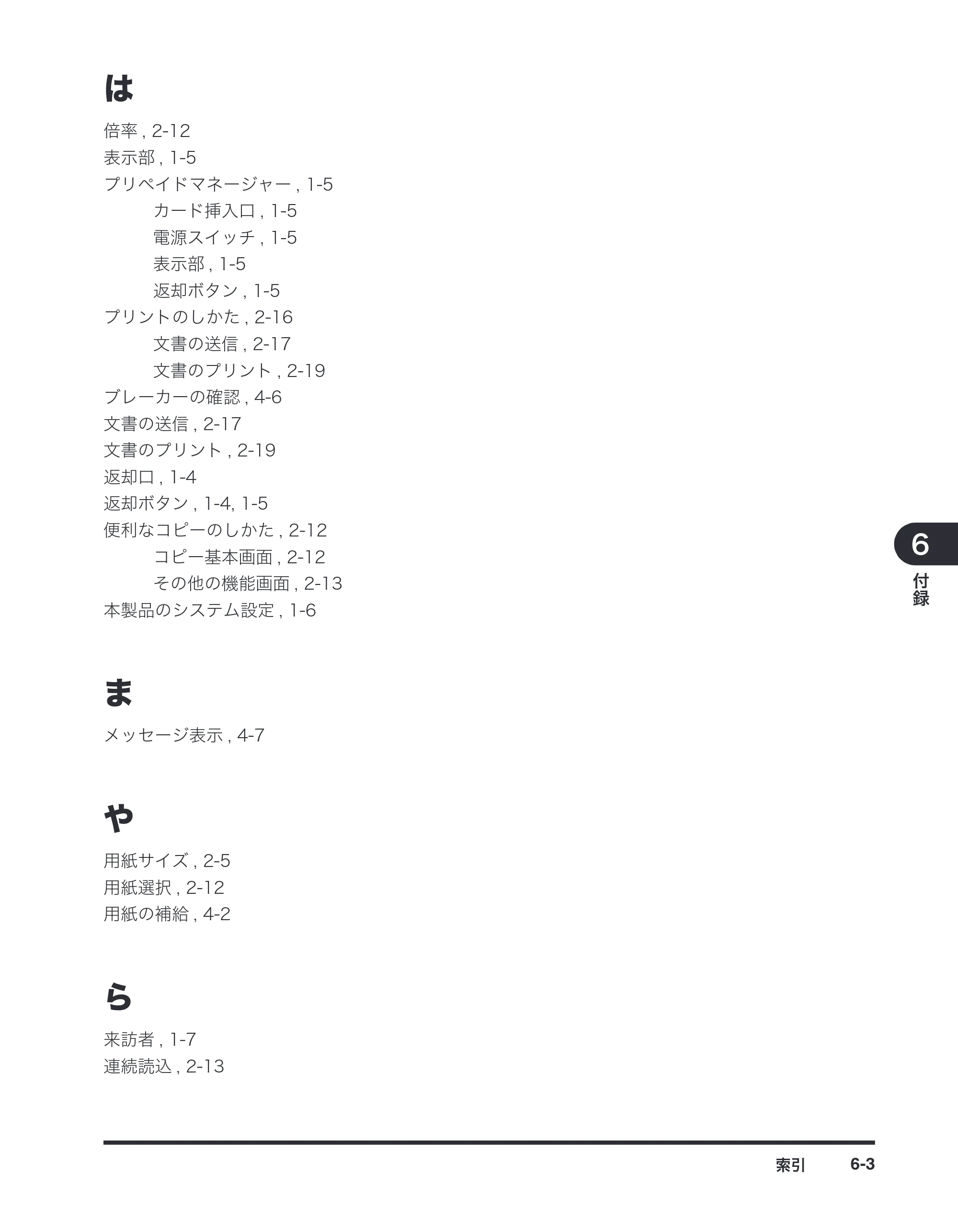 キヤノン imageRUNNER-ADVANCE C2030F/C2030F-R/C2030/C2020F/C2020 / imageRUNNER ADVANCE C2230F/C2220/C2220F / imageRUNNER ADVANCE C5051F/C5051F-R/C5051/C5045F/C5045/C5035F/C5035F-R/C5035/C5030F/C5030 マルチモード — 原本ページ — 83ページ