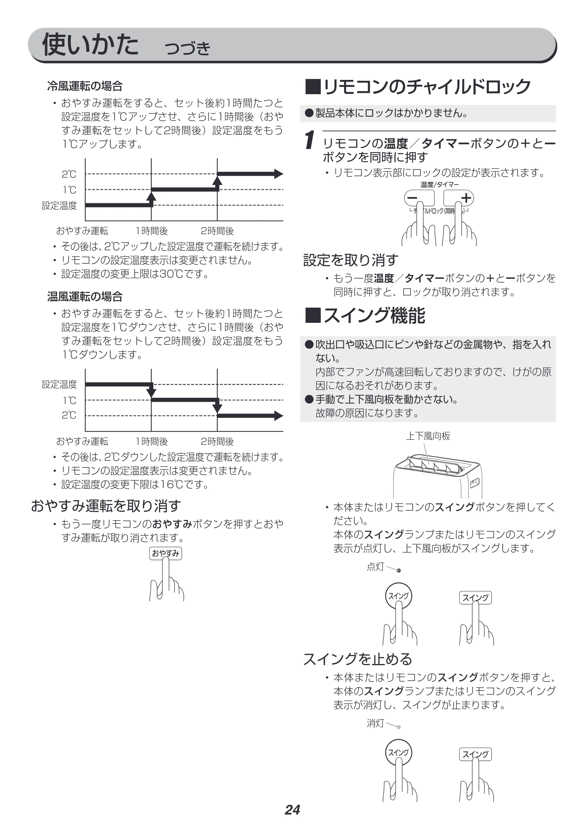 アイリスオーヤマ IPA-2821G 取扱説明書 — 原本ページ — 24ページ