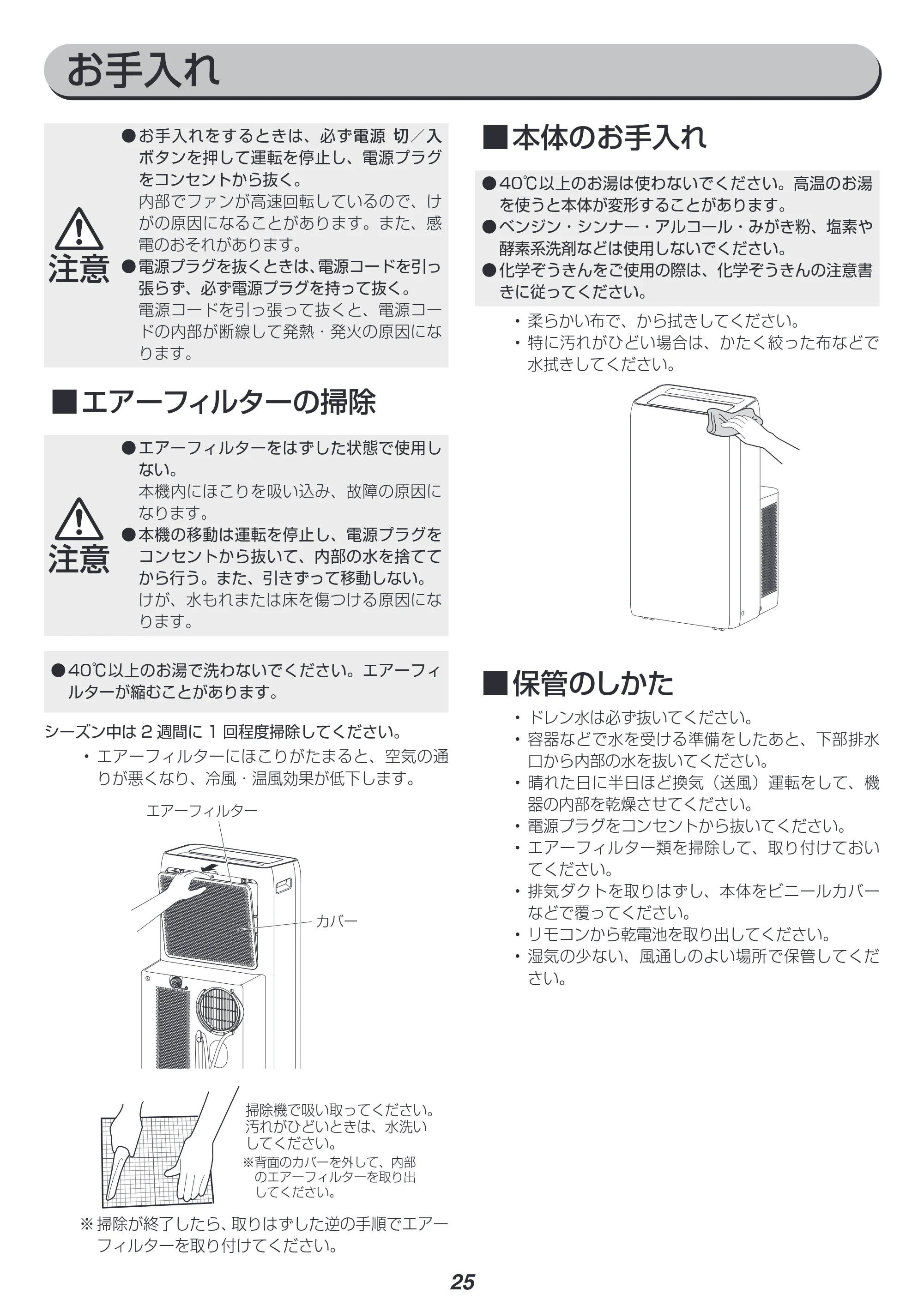 アイリスオーヤマ IPA-2821G 取扱説明書 — 原本ページ — 25ページ