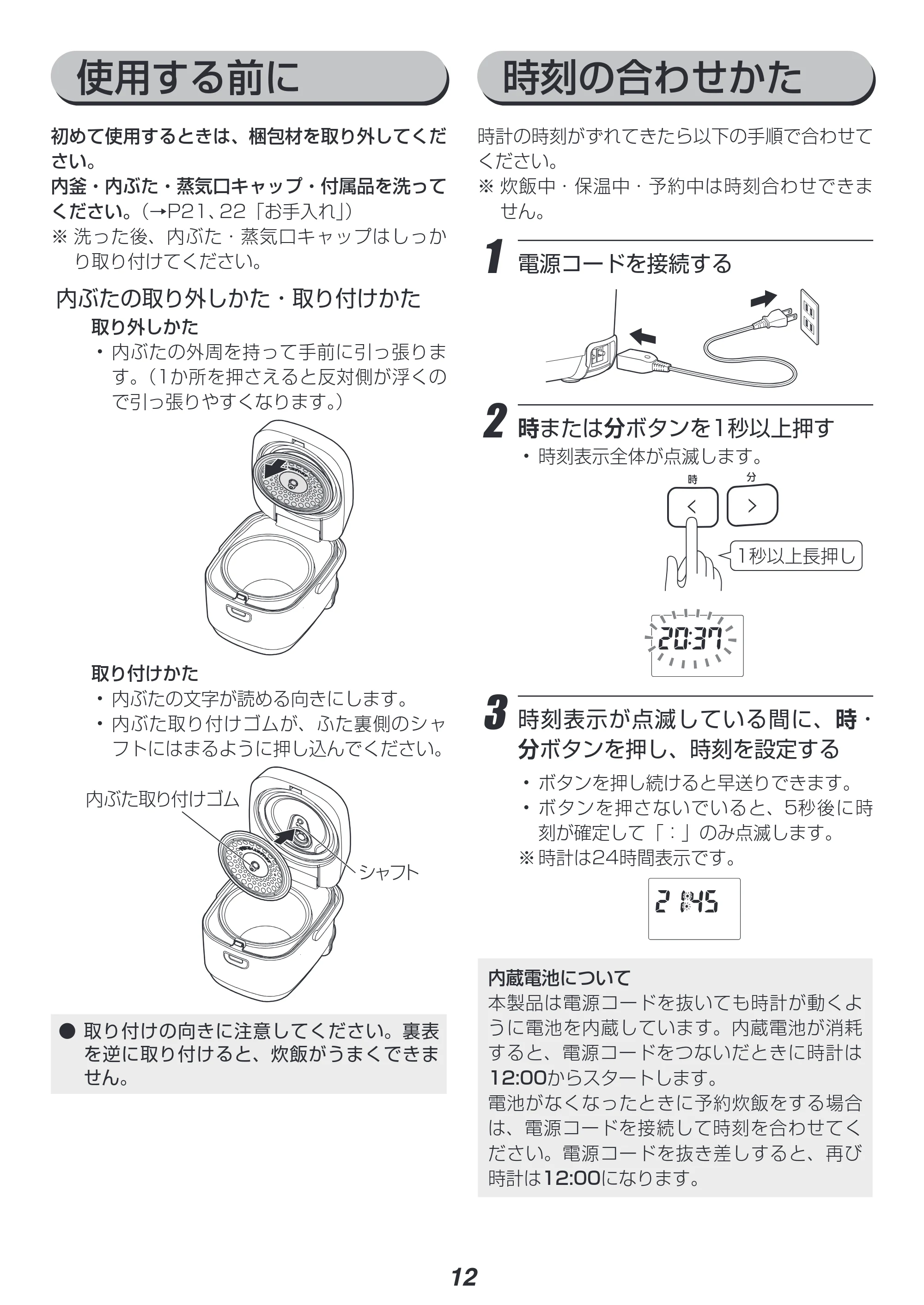アイリスオーヤマ RC-ME30 取扱説明書 — 原本ページ — 12ページ