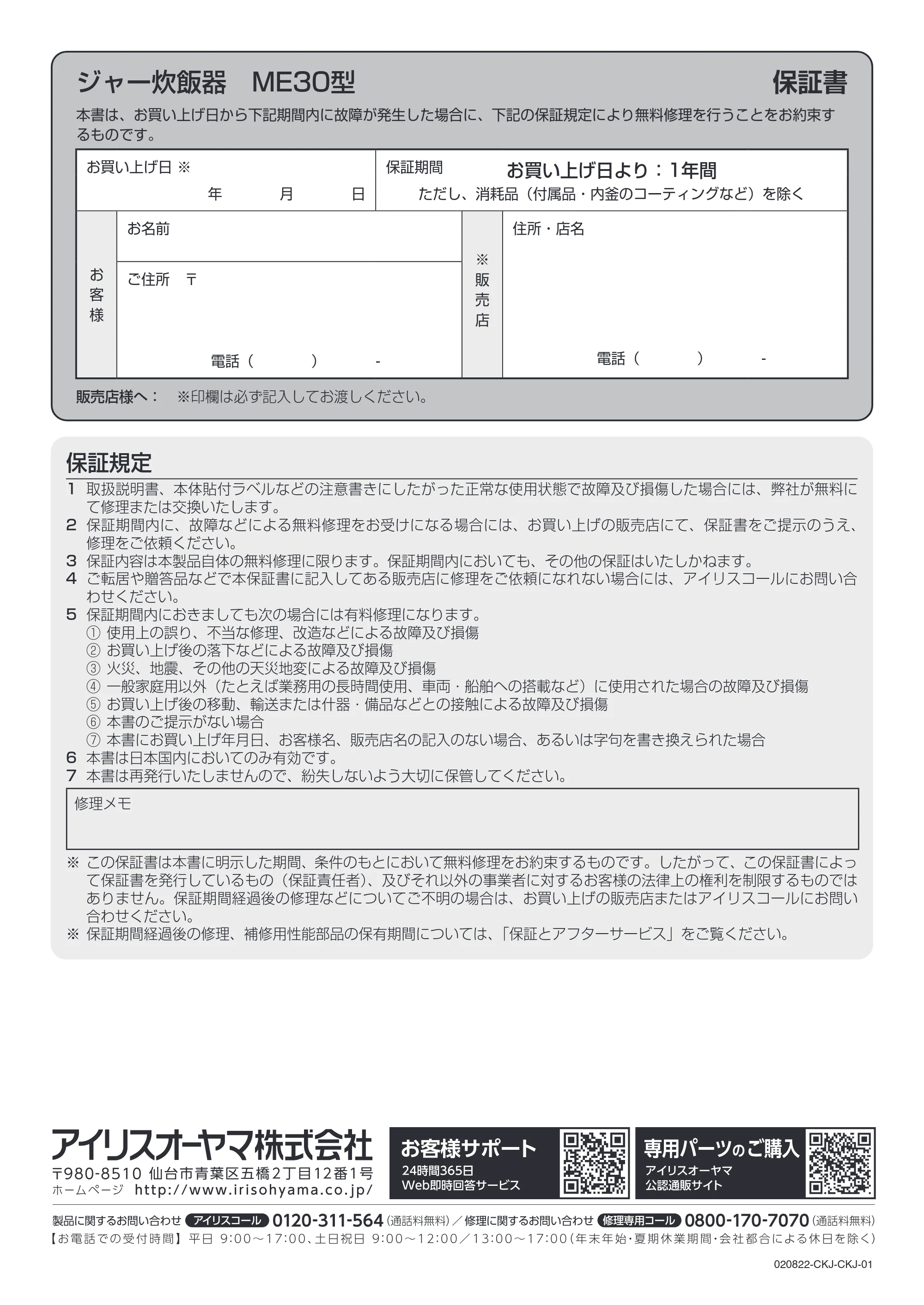 アイリスオーヤマ RC-ME30 取扱説明書 — 原本ページ — 32ページ