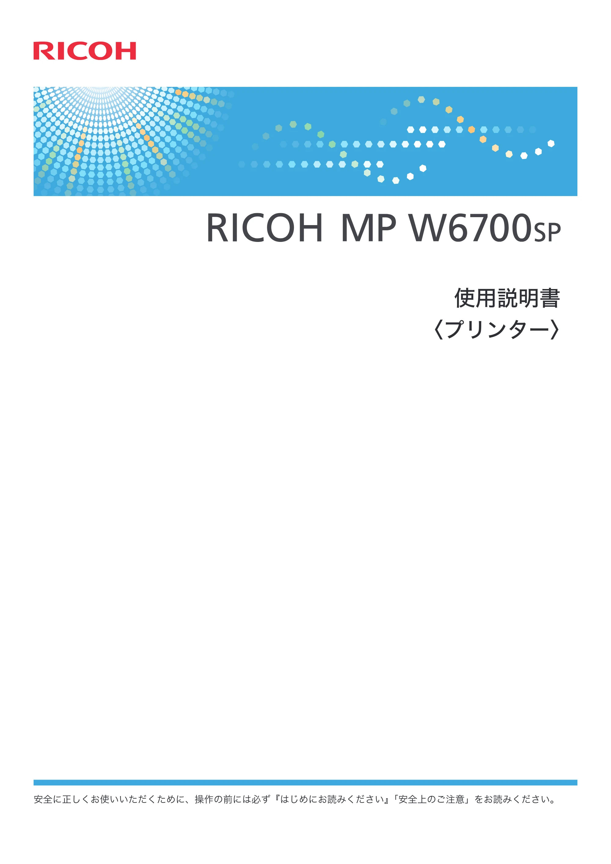 リコー RICOH MP W6700SP プリンター — RICOH MP W6700SP 使用説明書 〈プリンター〉 — 原本ページ — 1ページ