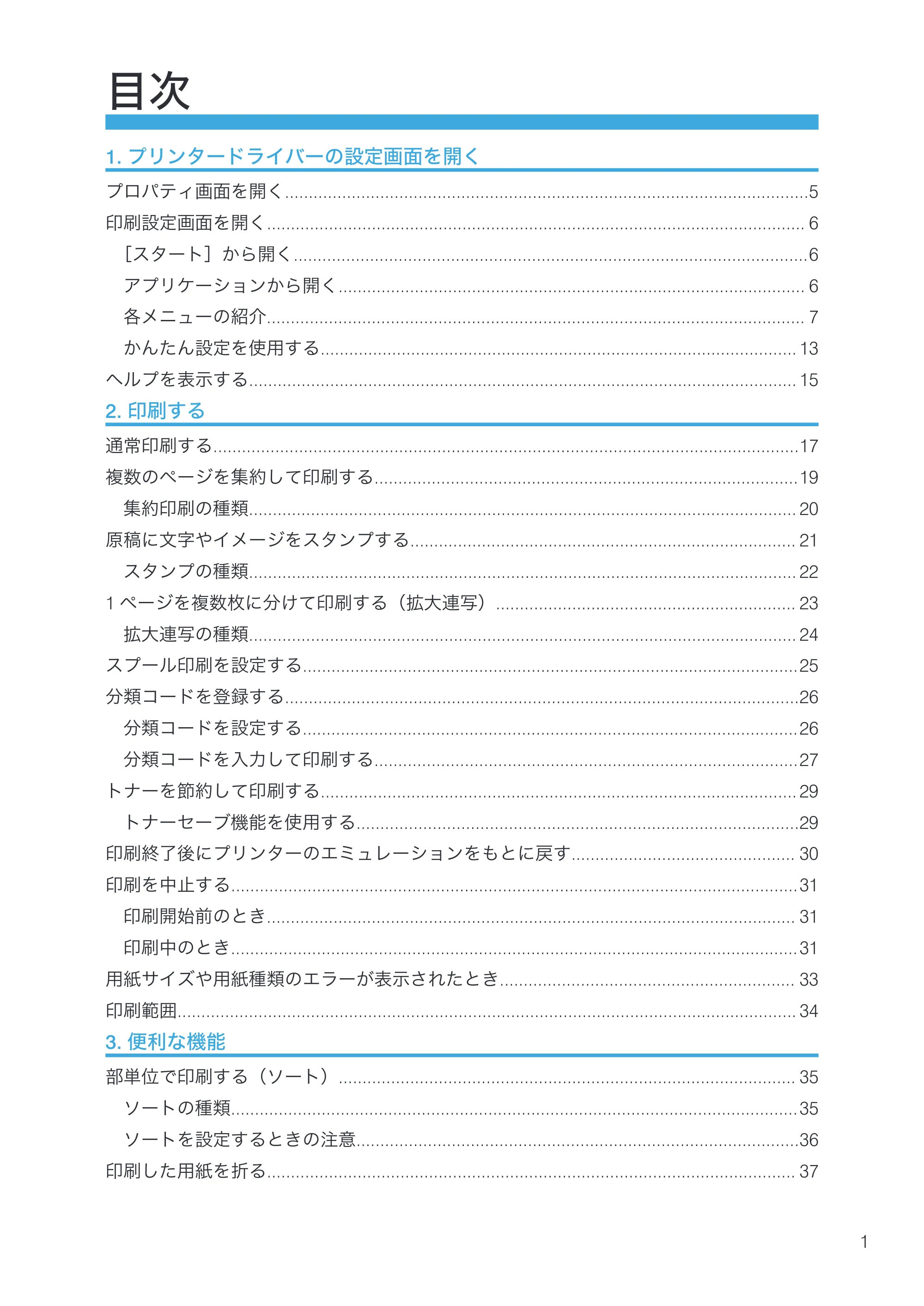 リコー RICOH MP W6700SP プリンター — 目次 — 原本ページ — 3ページ