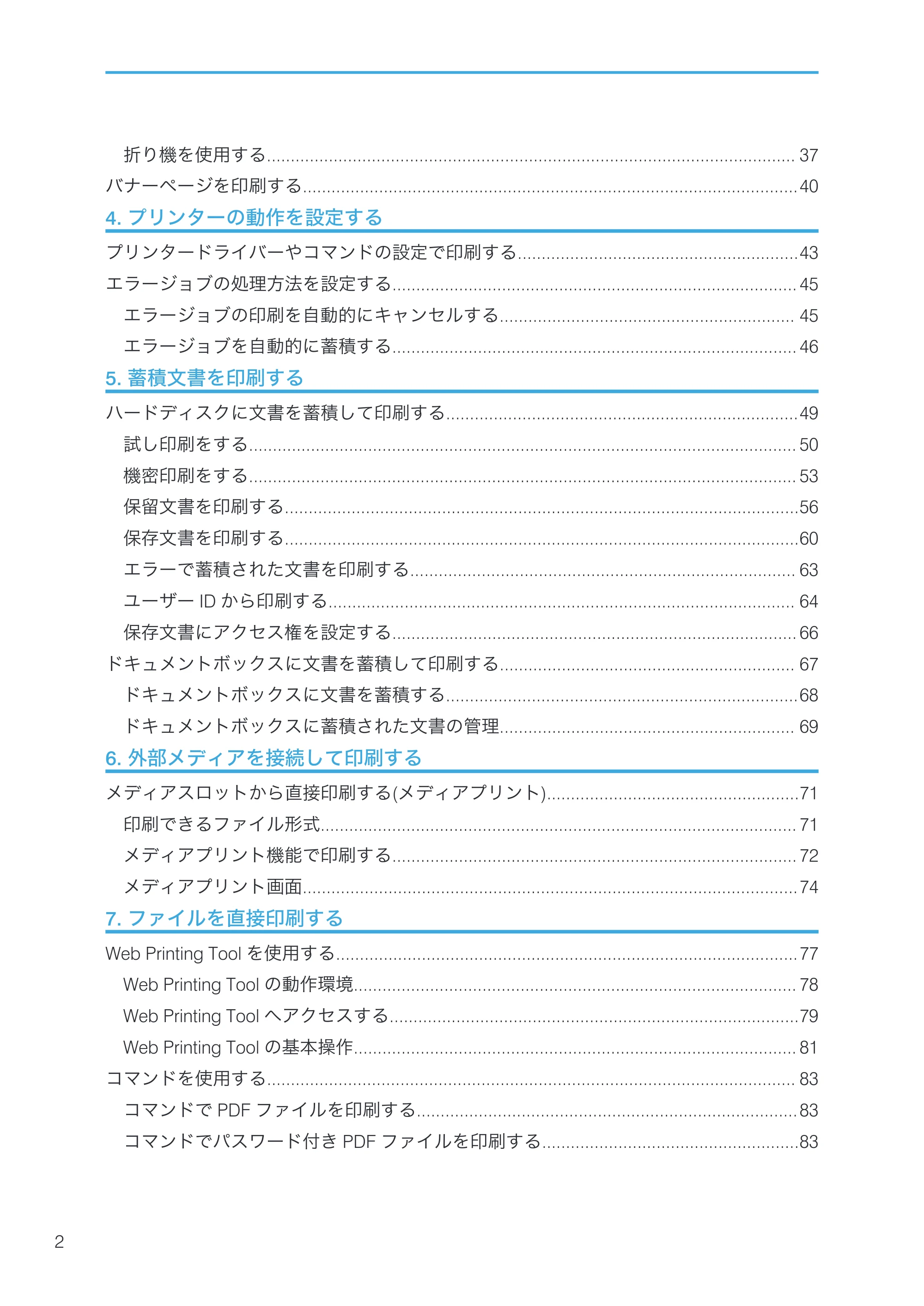 リコー RICOH MP W6700SP プリンター — 原本ページ — 4ページ