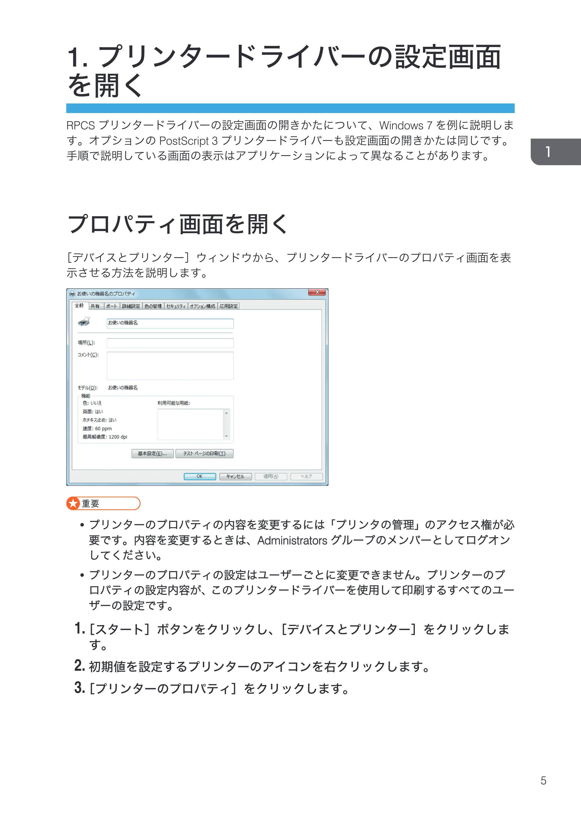 リコー RICOH MP W6700SP プリンター — 1. プリンタードライバーの設定画面を開く — 原本ページ — 7ページ