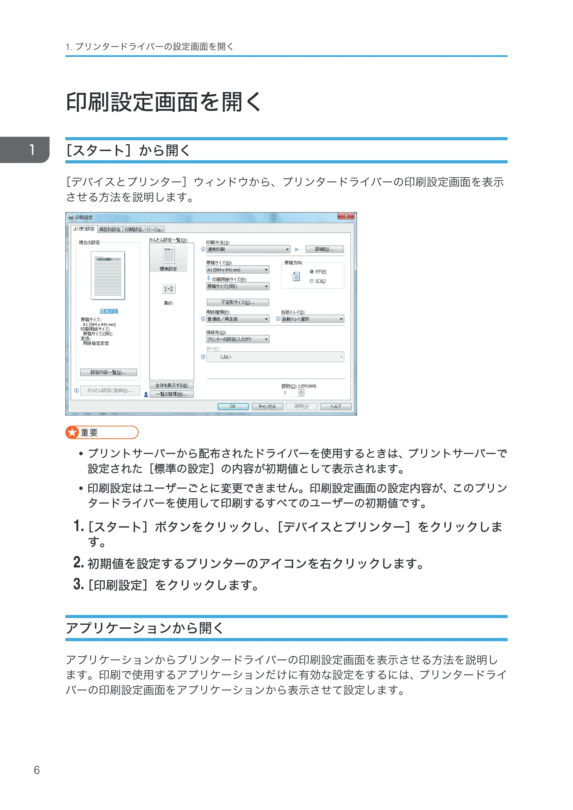 リコー RICOH MP W6700SP プリンター — 印刷設定画面を開く — 原本ページ — 8ページ