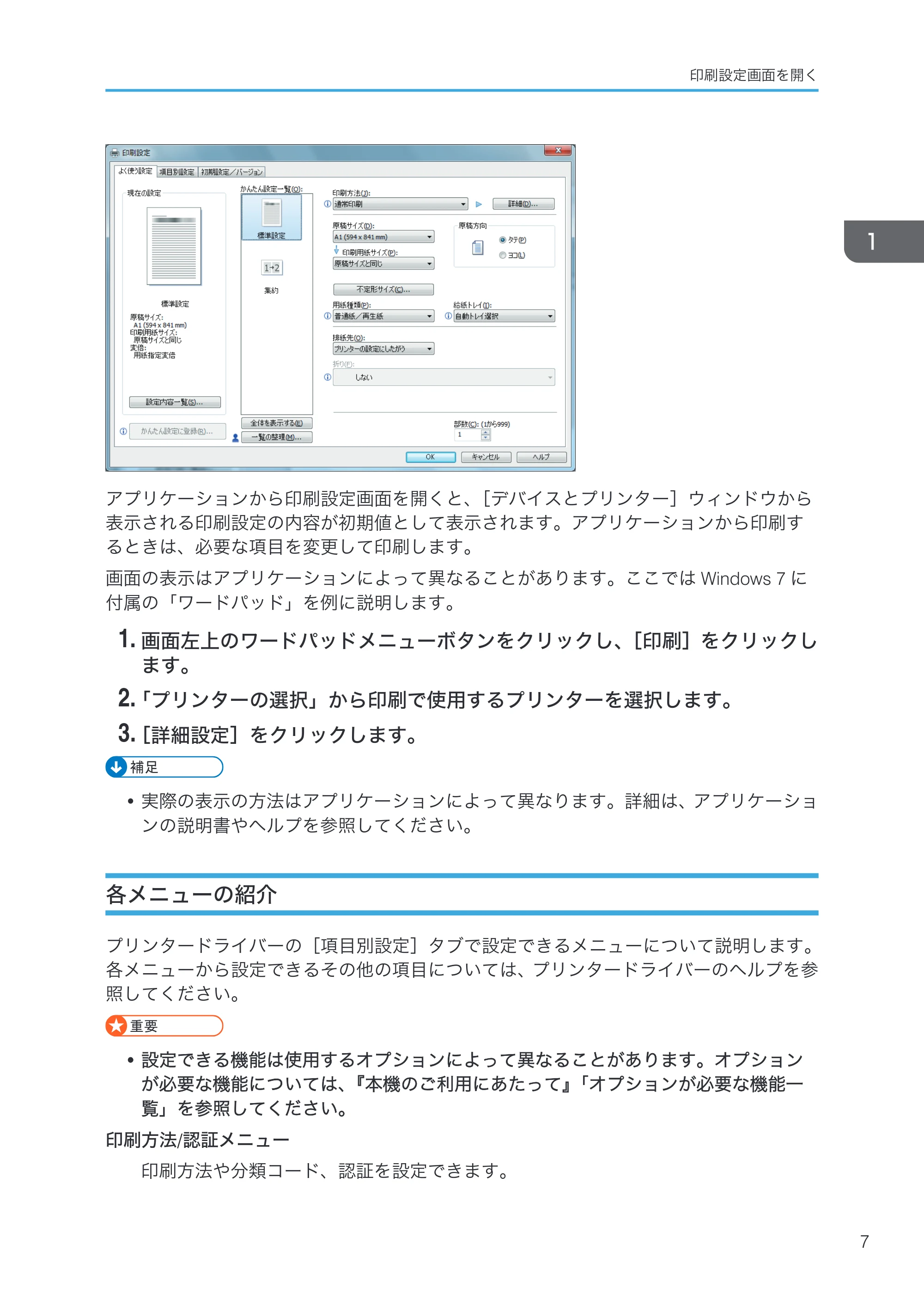リコー RICOH MP W6700SP プリンター — 各メニューの紹介 — 原本ページ — 9ページ