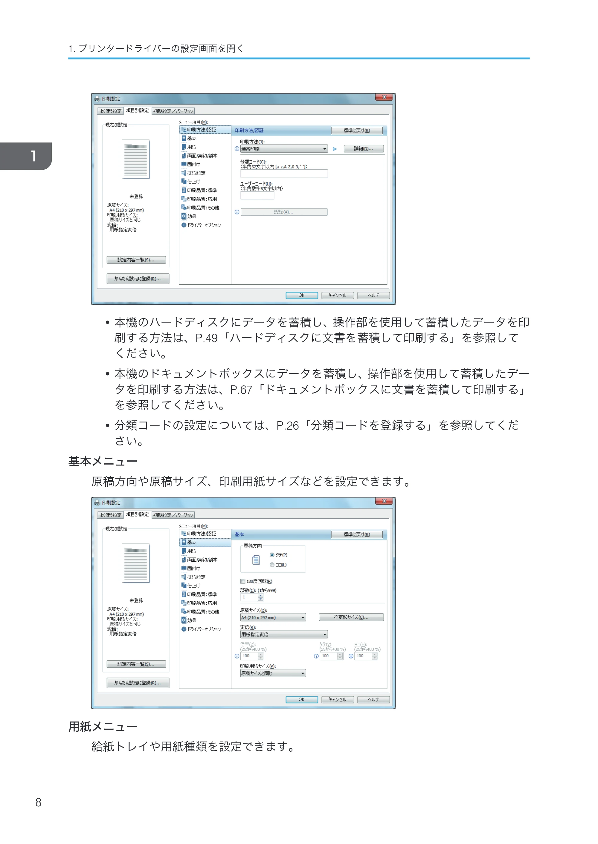 リコー RICOH MP W6700SP プリンター — 原本ページ — 10ページ