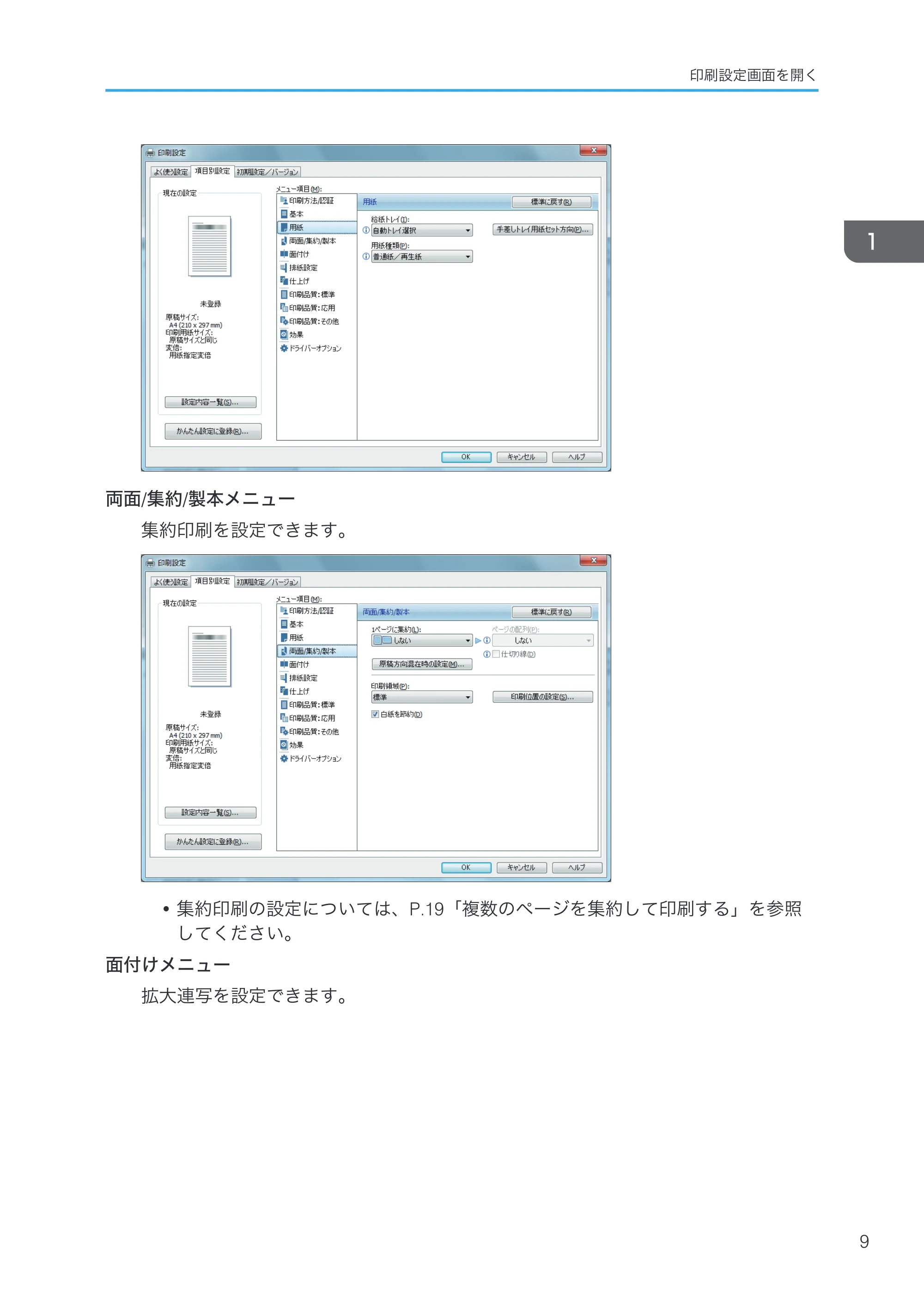 リコー RICOH MP W6700SP プリンター — 原本ページ — 11ページ