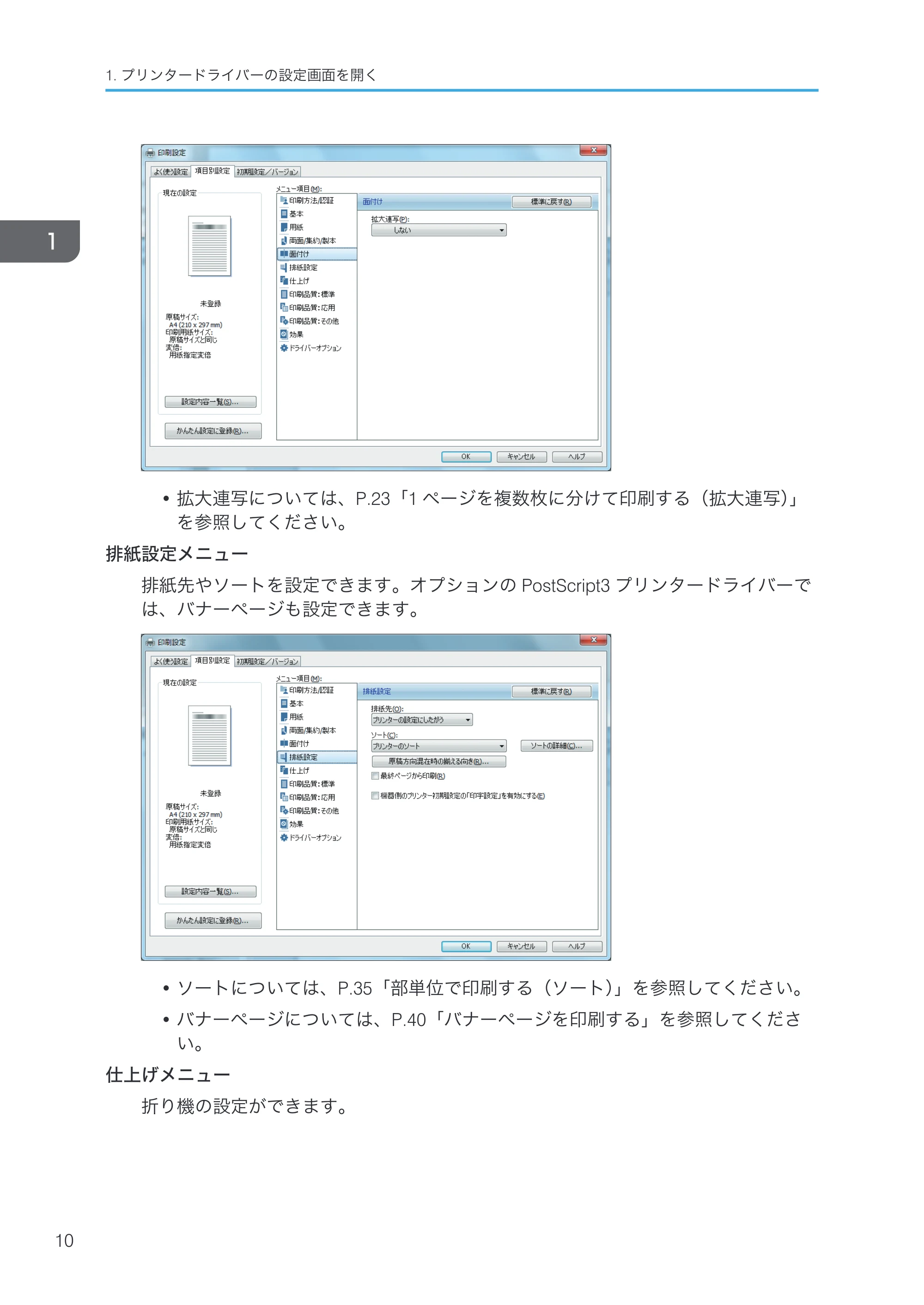リコー RICOH MP W6700SP プリンター — 原本ページ — 12ページ