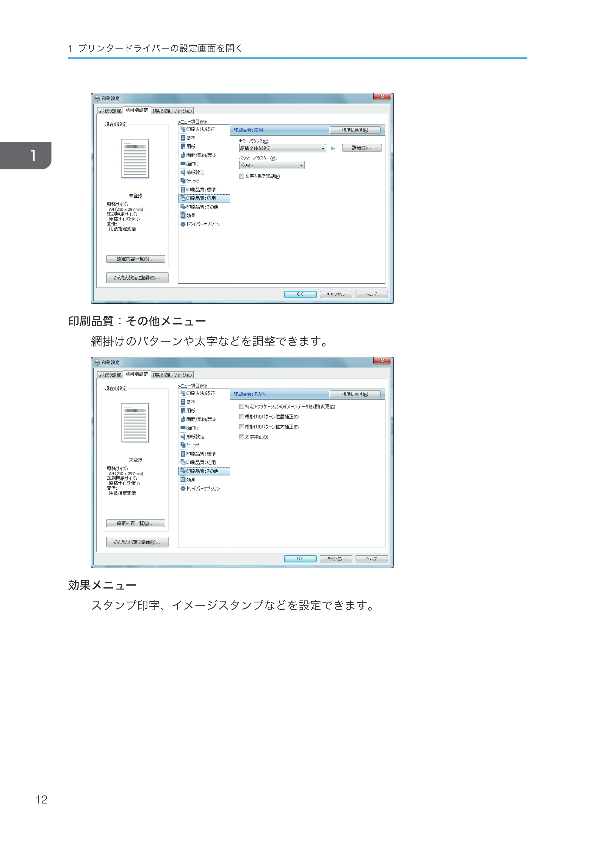 リコー RICOH MP W6700SP プリンター — 原本ページ — 14ページ