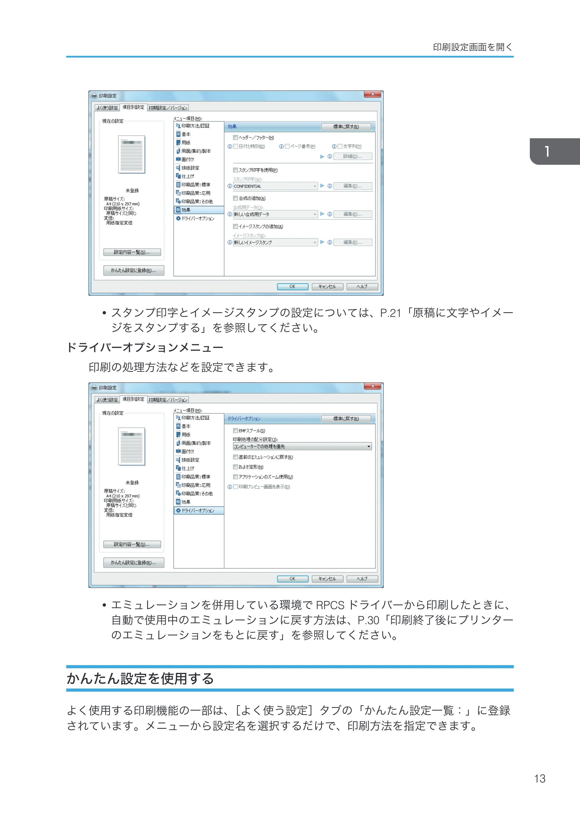 リコー RICOH MP W6700SP プリンター — かんたん設定を使用する — 原本ページ — 15ページ