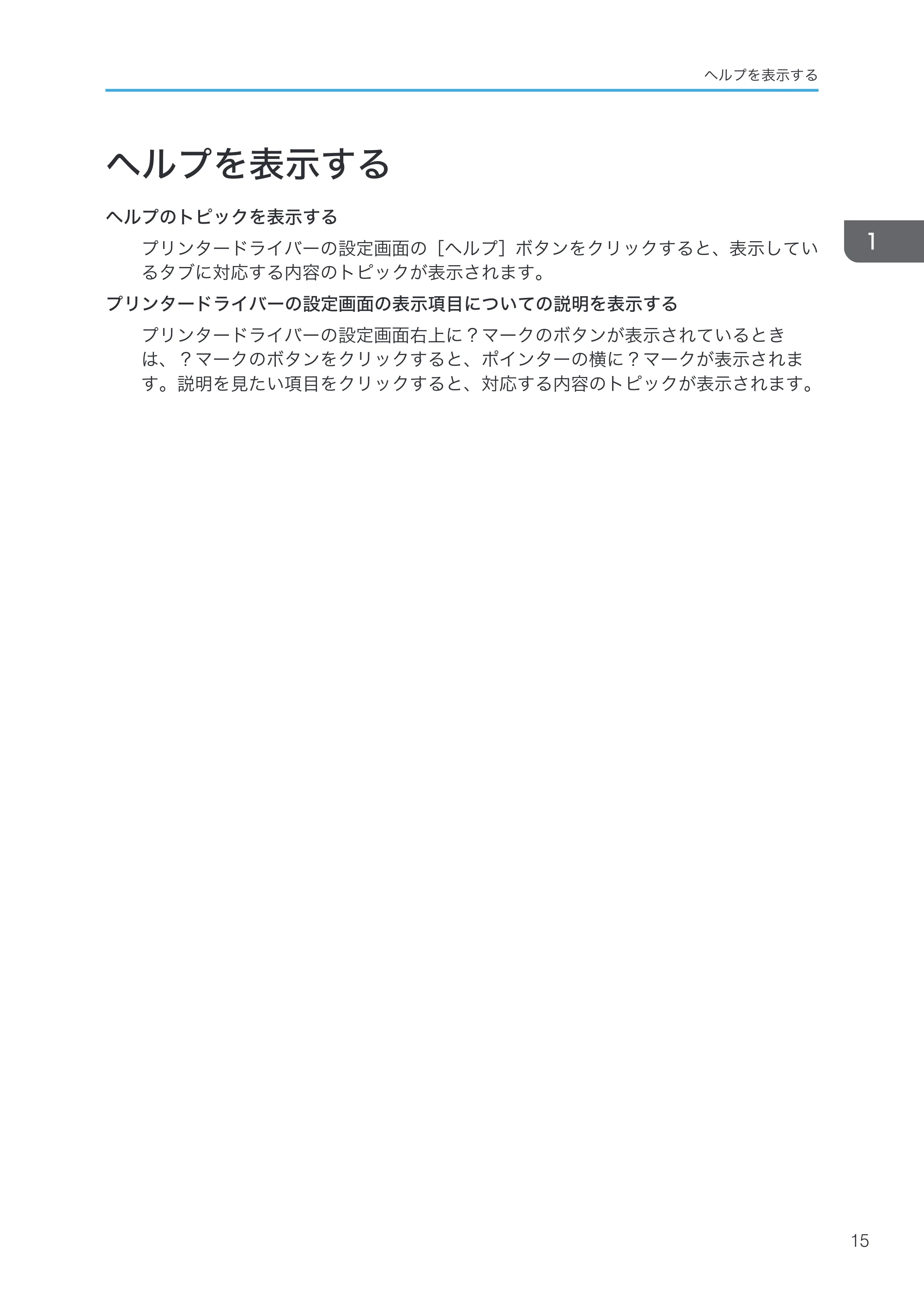 リコー RICOH MP W6700SP プリンター — ヘルプを表示する — 原本ページ — 17ページ