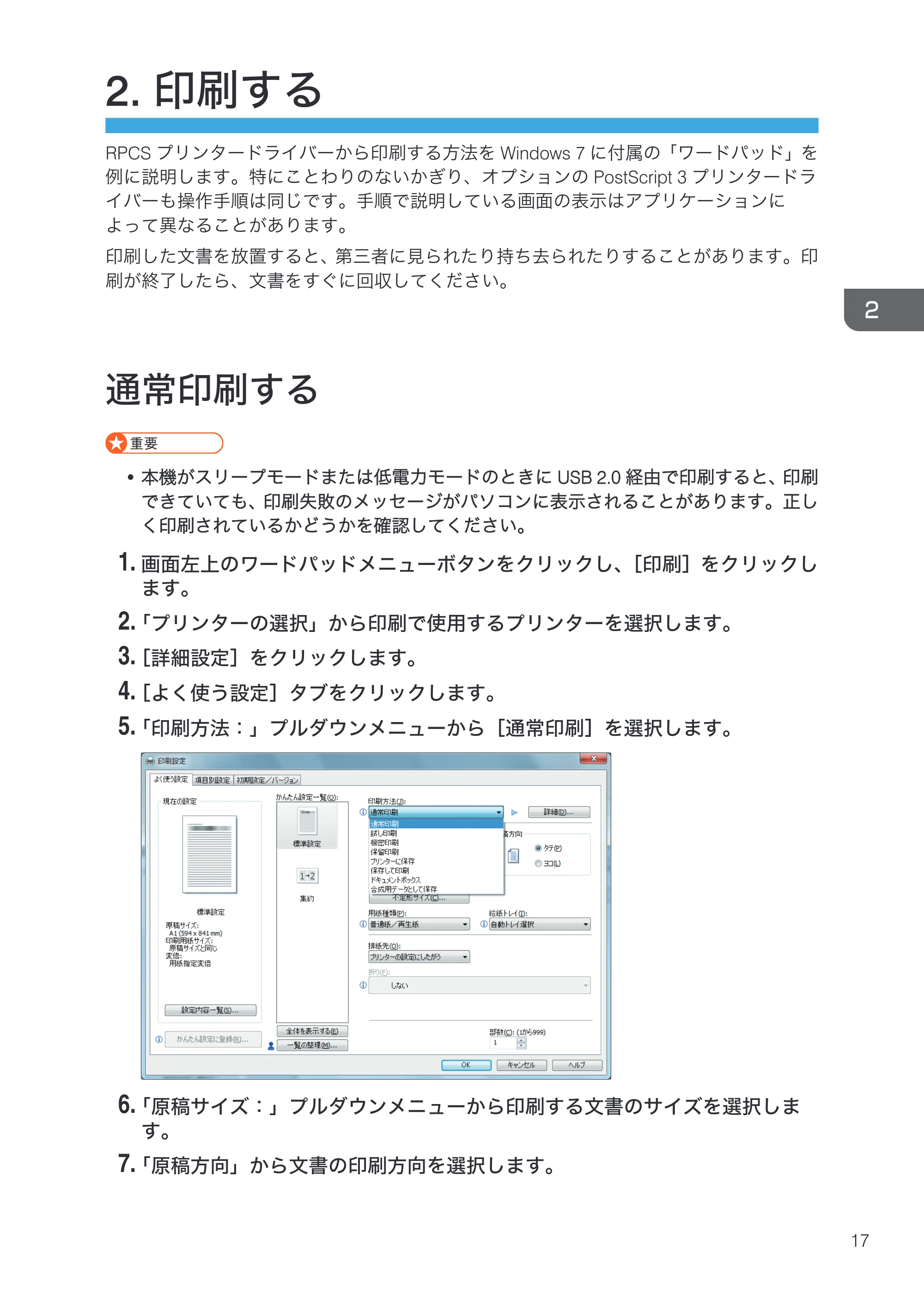 リコー RICOH MP W6700SP プリンター — 2. 印刷する — 原本ページ — 19ページ