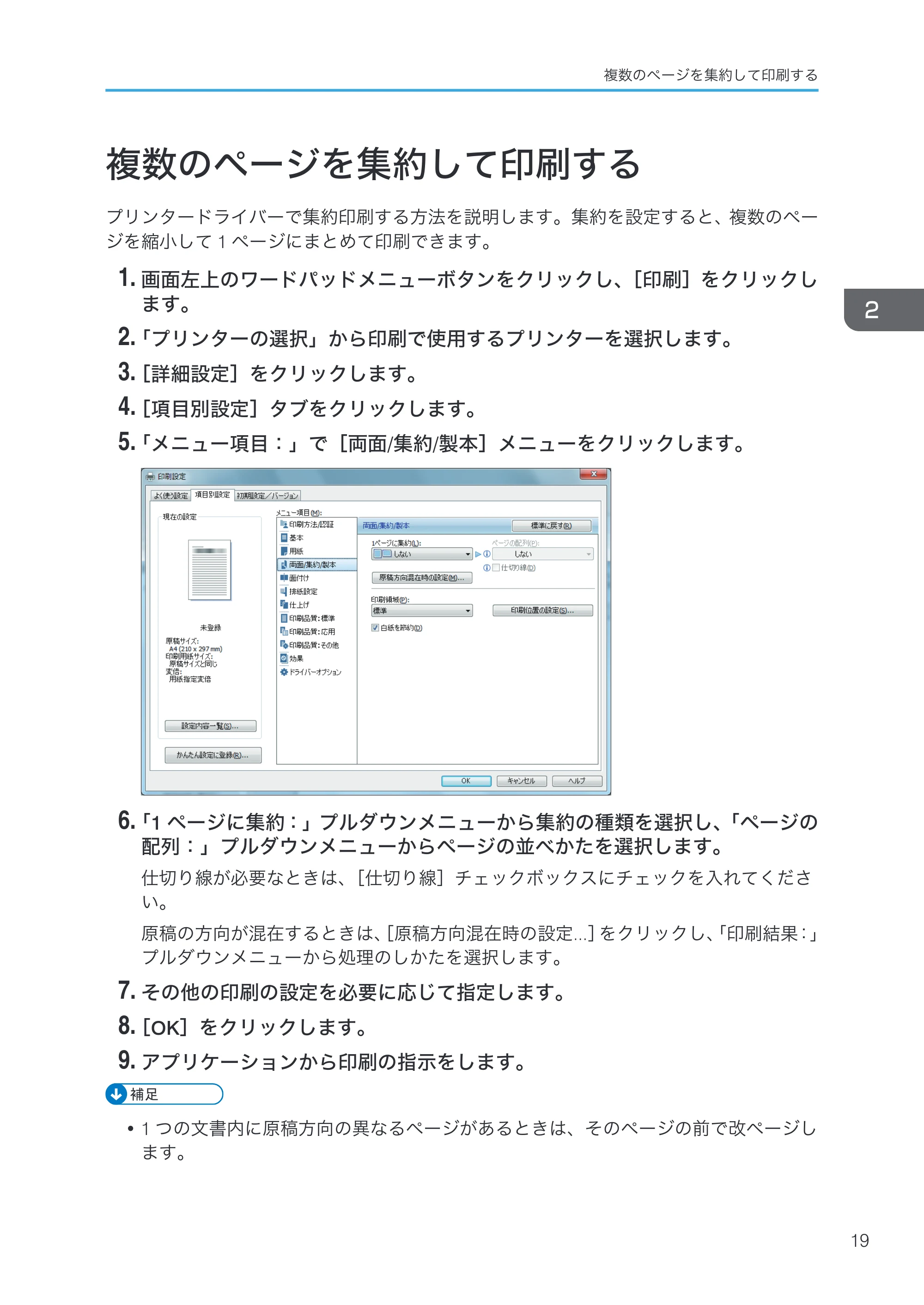 リコー RICOH MP W6700SP プリンター — 複数のページを集約して印刷する — 原本ページ — 21ページ