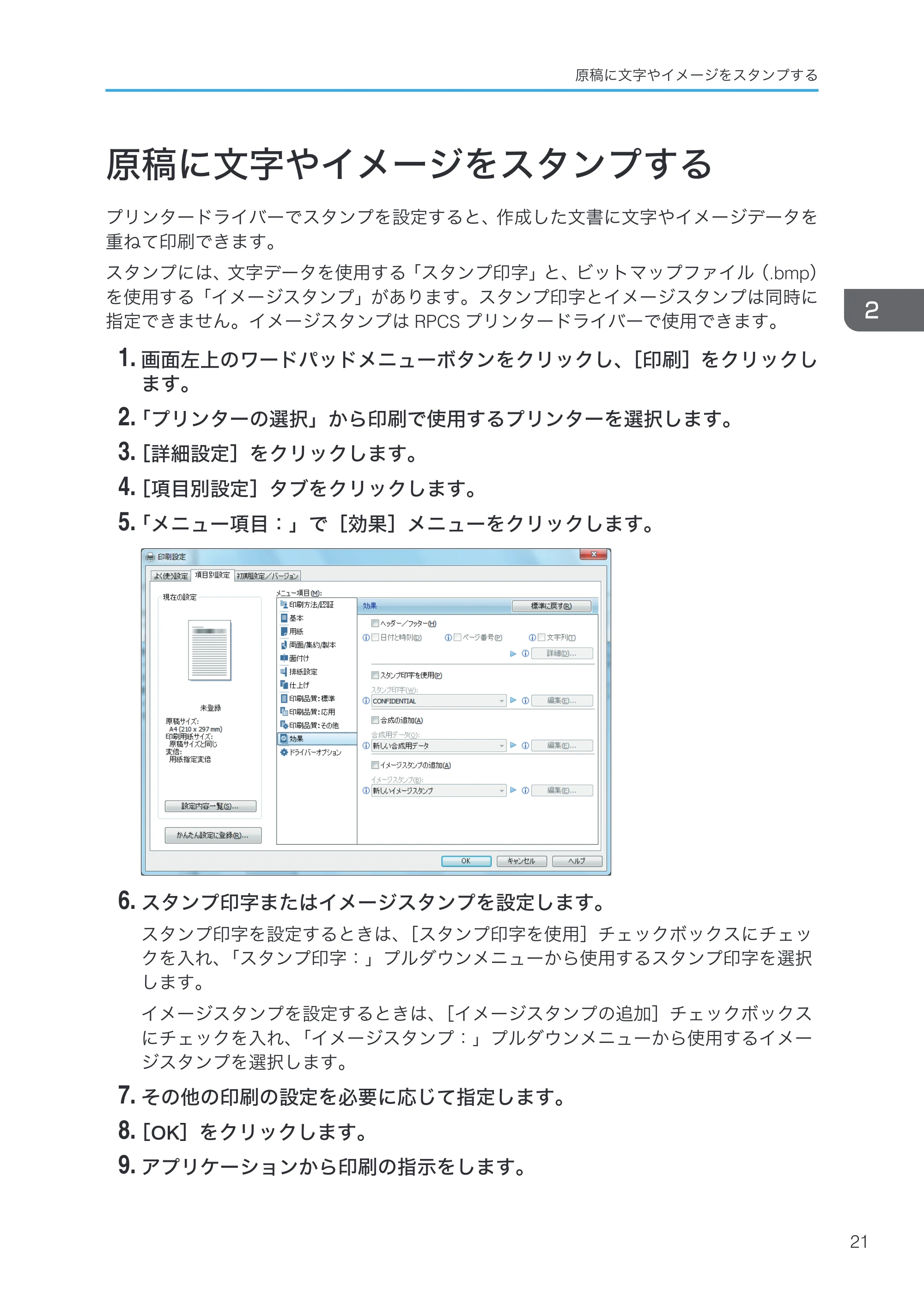 リコー RICOH MP W6700SP プリンター — 原稿に文字やイメージをスタンプする — 原本ページ — 23ページ