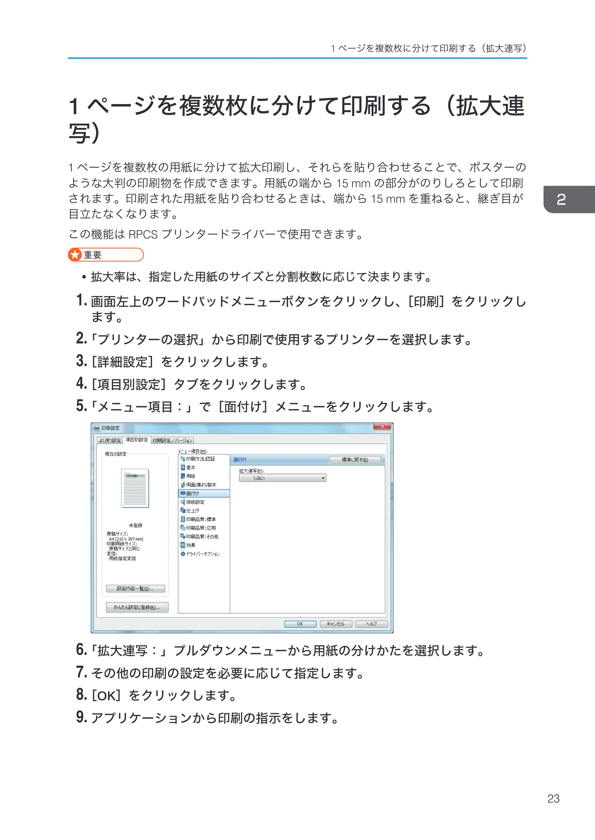 リコー RICOH MP W6700SP プリンター — 1ページを複数枚に分けて印刷する（拡大連写） — 原本ページ — 25ページ