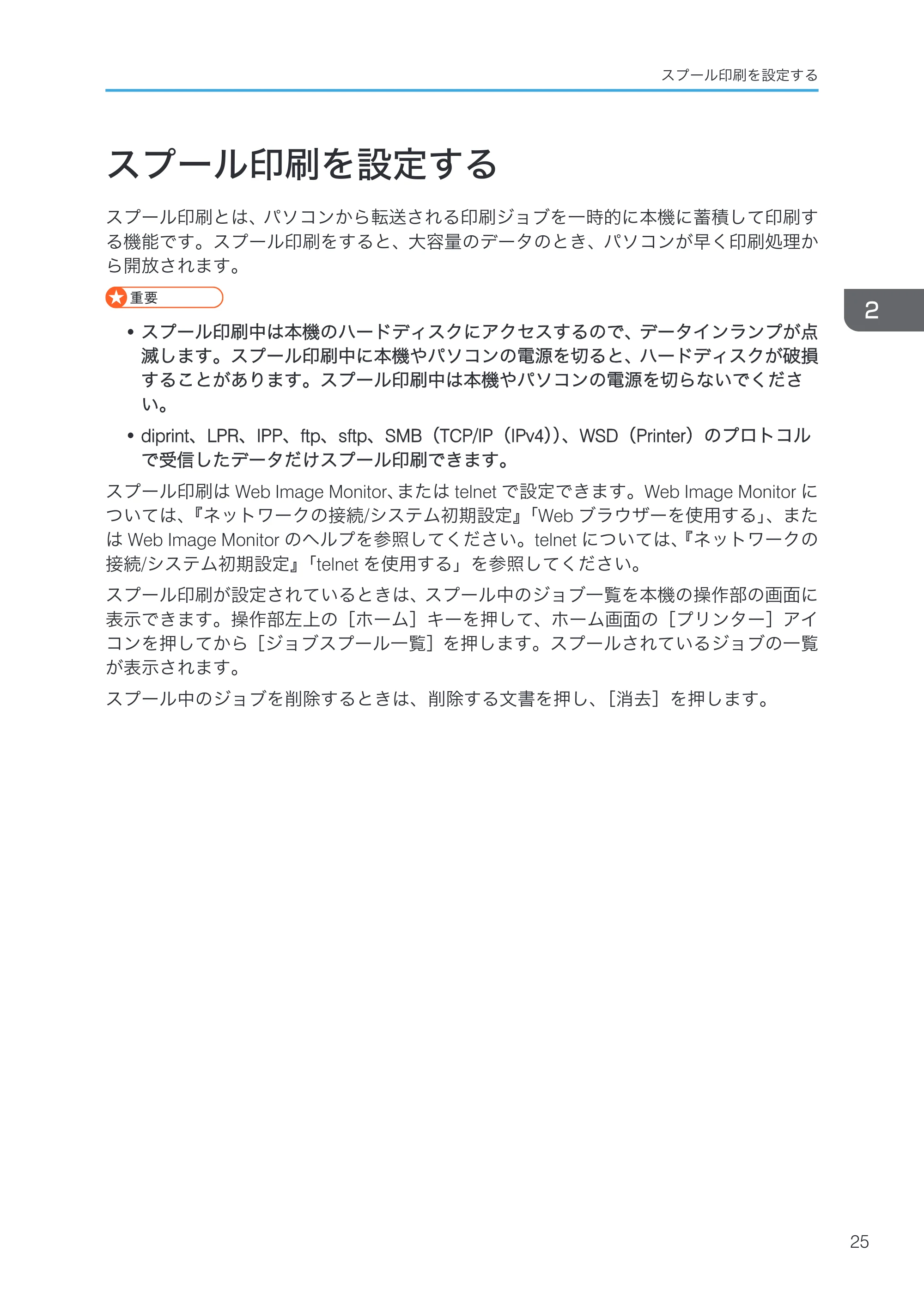 リコー RICOH MP W6700SP プリンター — スプール印刷を設定する — 原本ページ — 27ページ