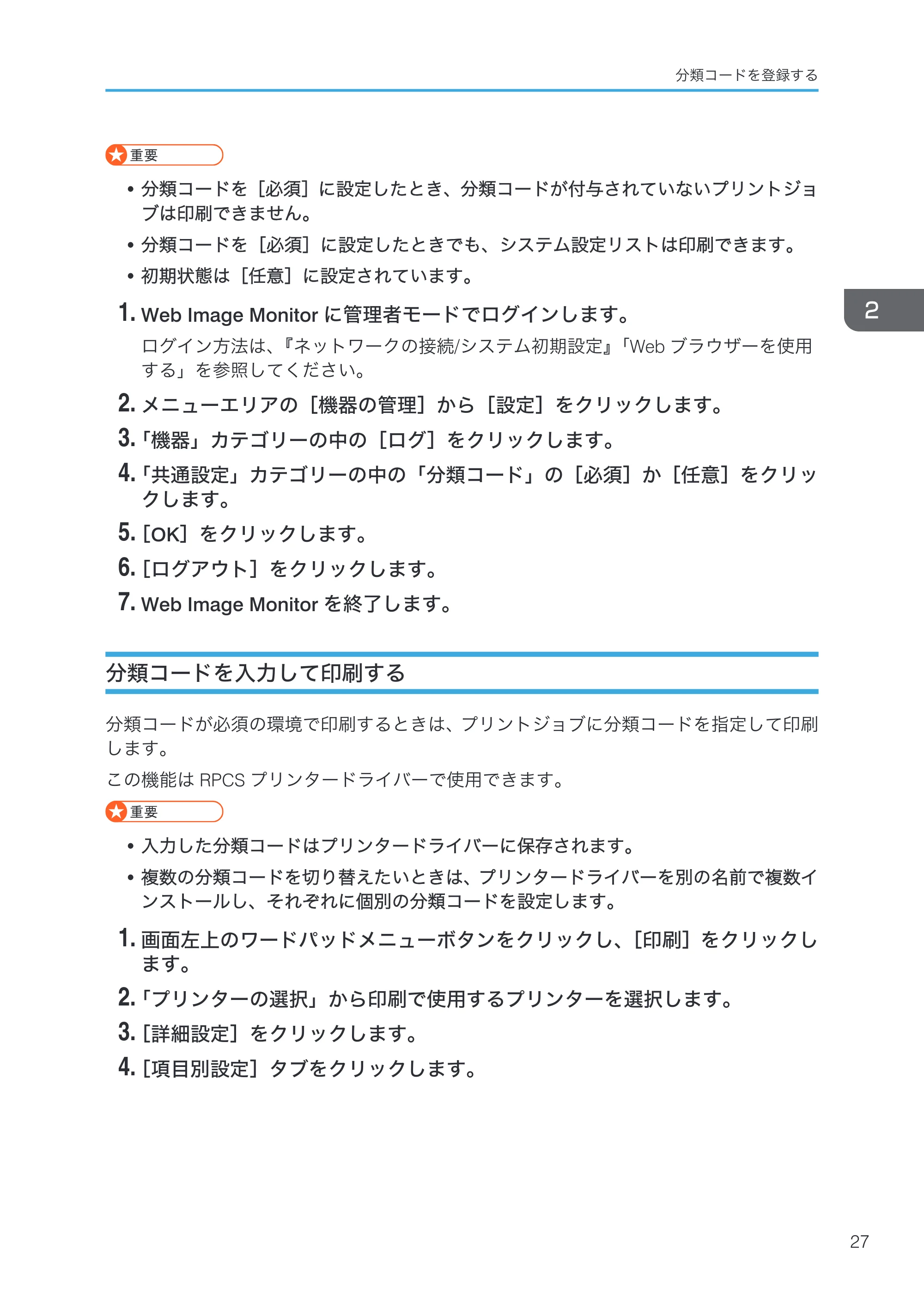 リコー RICOH MP W6700SP プリンター — 分類コードを入力して印刷する — 原本ページ — 29ページ