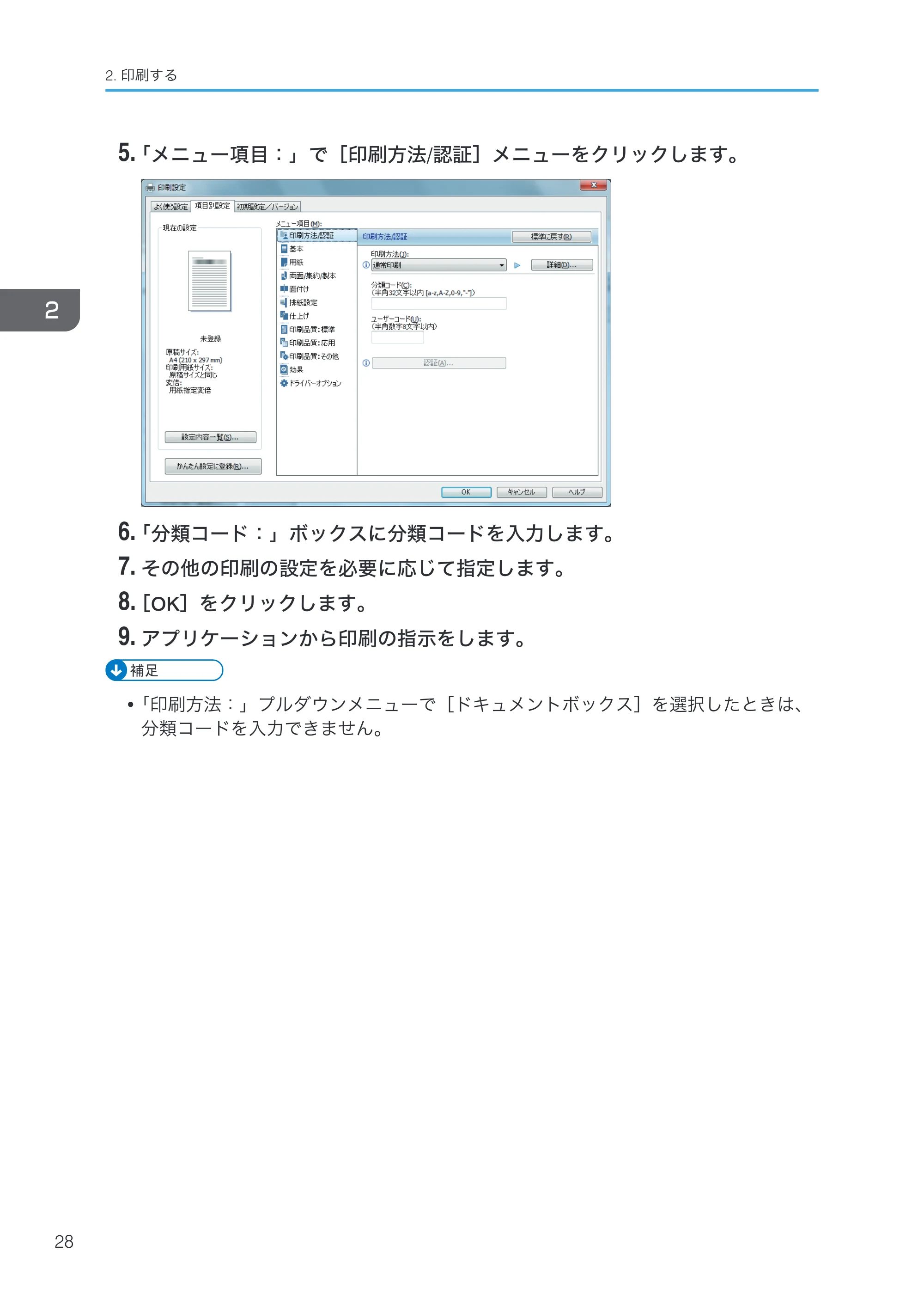 リコー RICOH MP W6700SP プリンター — 原本ページ — 30ページ
