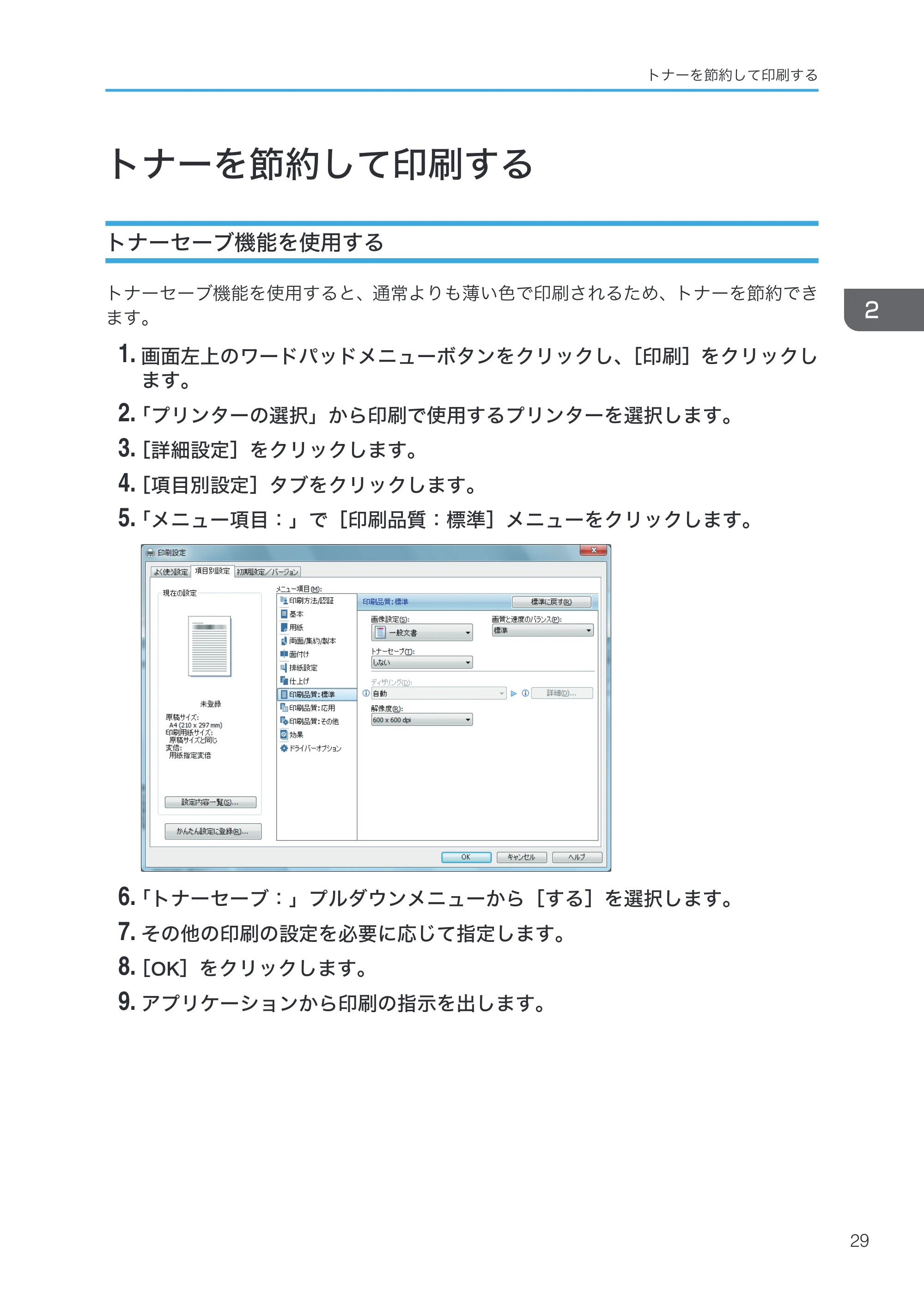 リコー RICOH MP W6700SP プリンター — トナーを節約して印刷する — 原本ページ — 31ページ