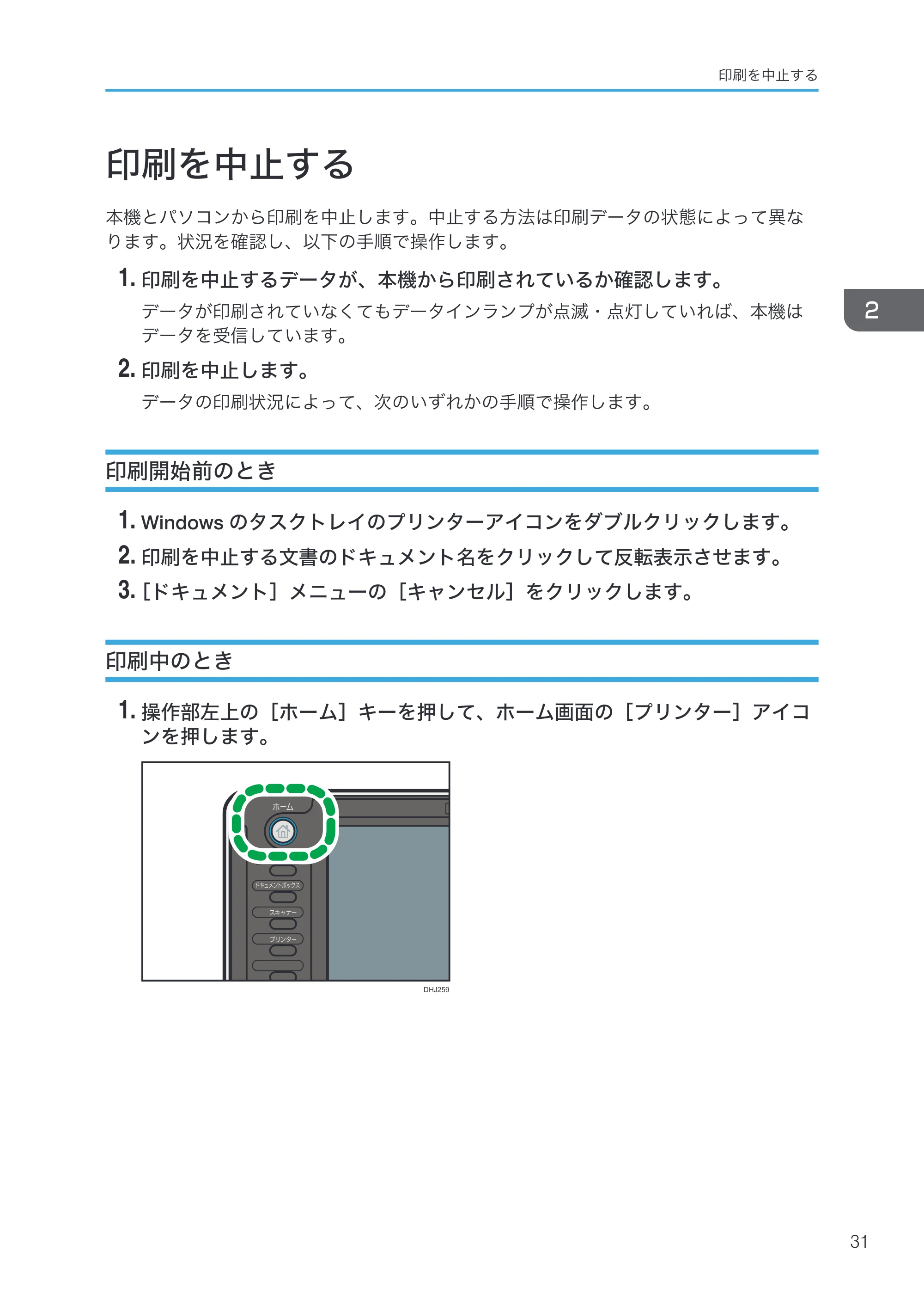 リコー RICOH MP W6700SP プリンター — 印刷を中止する — 原本ページ — 33ページ