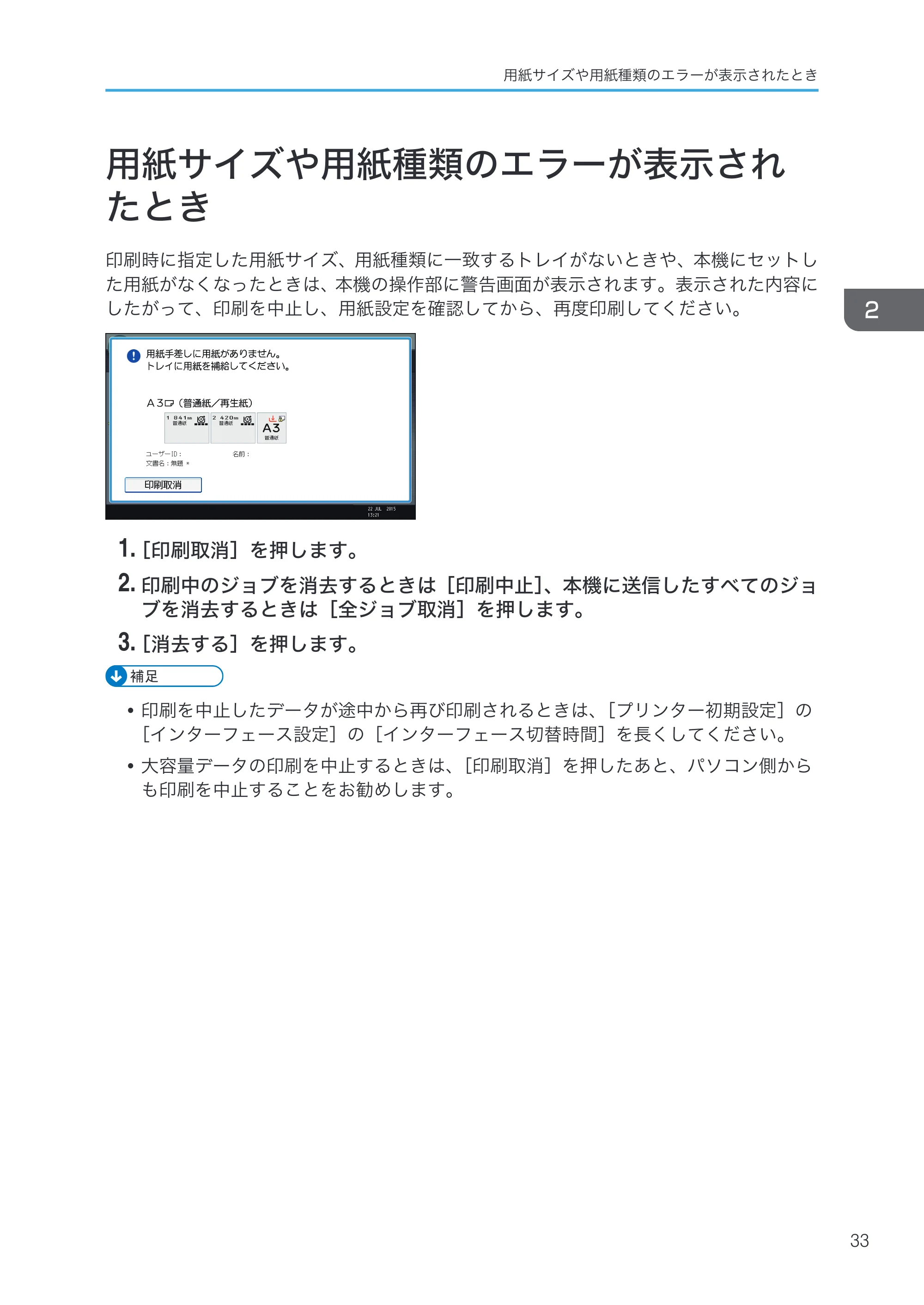 リコー RICOH MP W6700SP プリンター — 用紙サイズや用紙種類のエラーが表示されたとき — 原本ページ — 35ページ