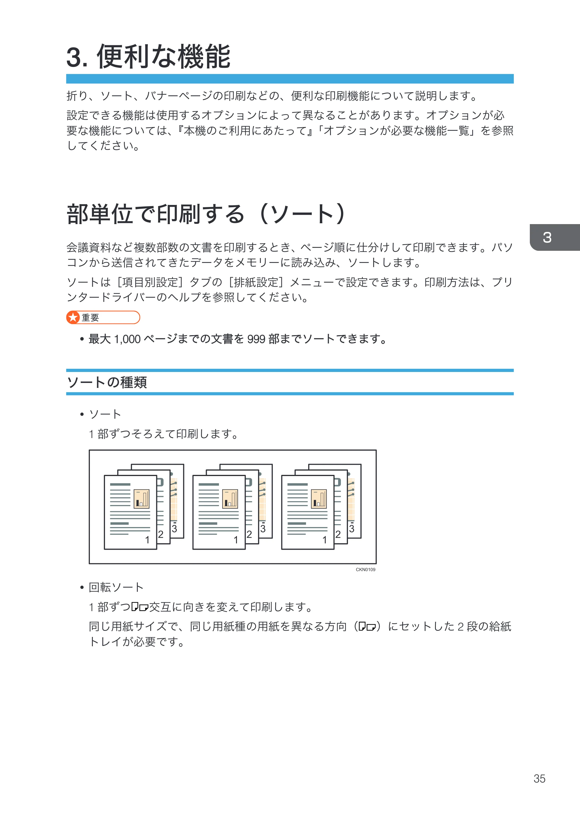 リコー RICOH MP W6700SP プリンター — 3. 便利な機能 — 原本ページ — 37ページ