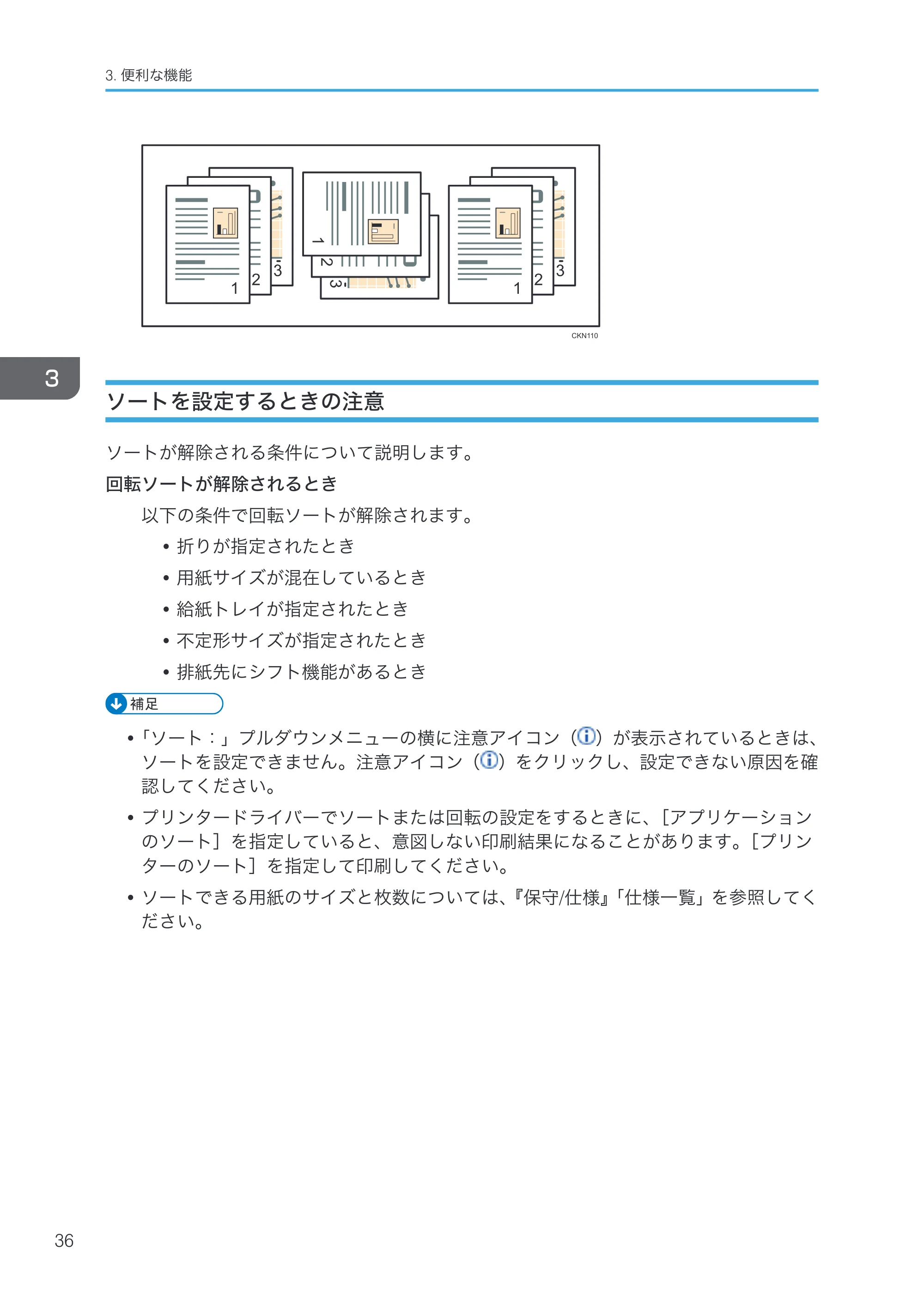 リコー RICOH MP W6700SP プリンター — ソートを設定するときの注意 — 原本ページ — 38ページ