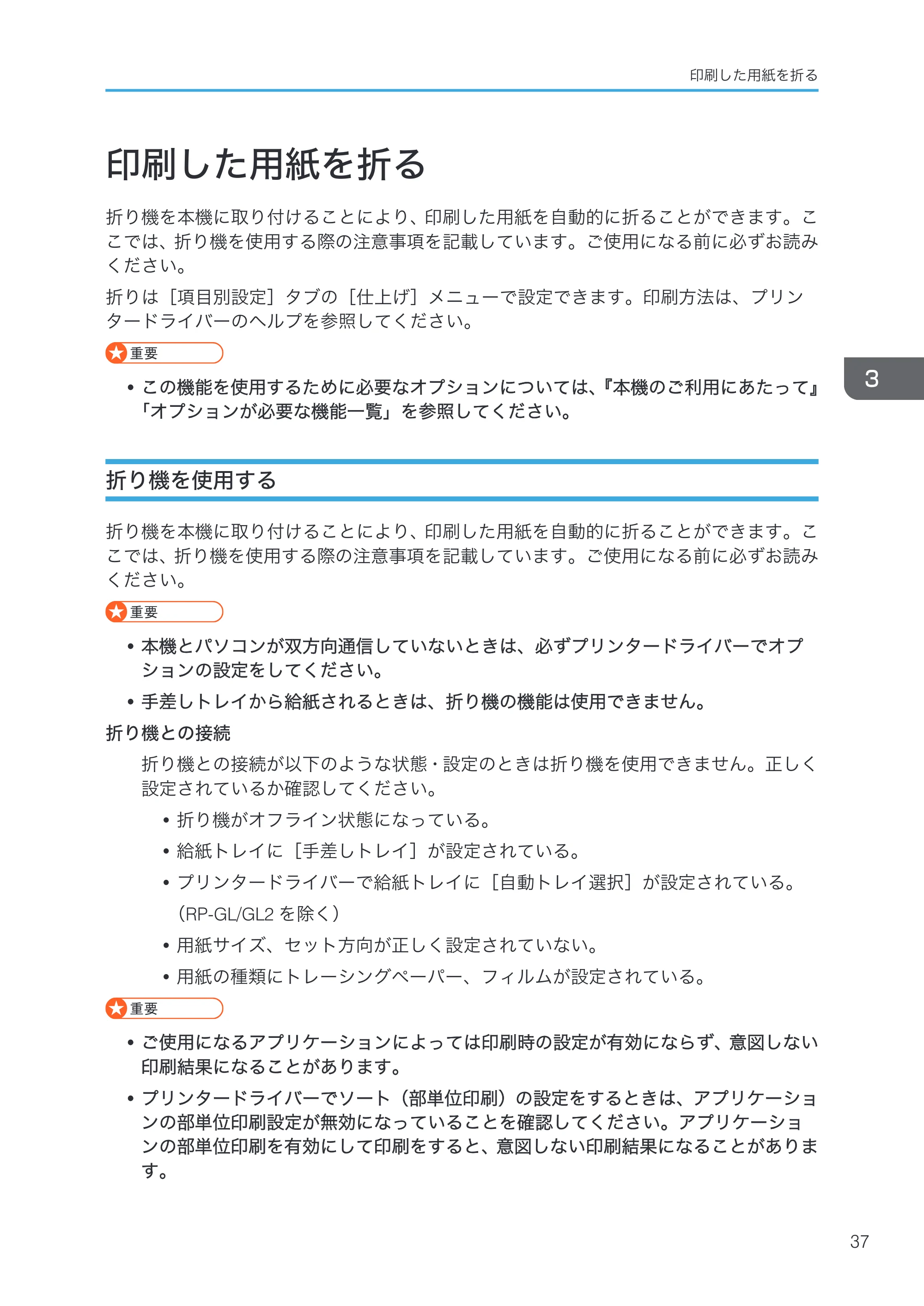 リコー RICOH MP W6700SP プリンター — 印刷した用紙を折る — 原本ページ — 39ページ