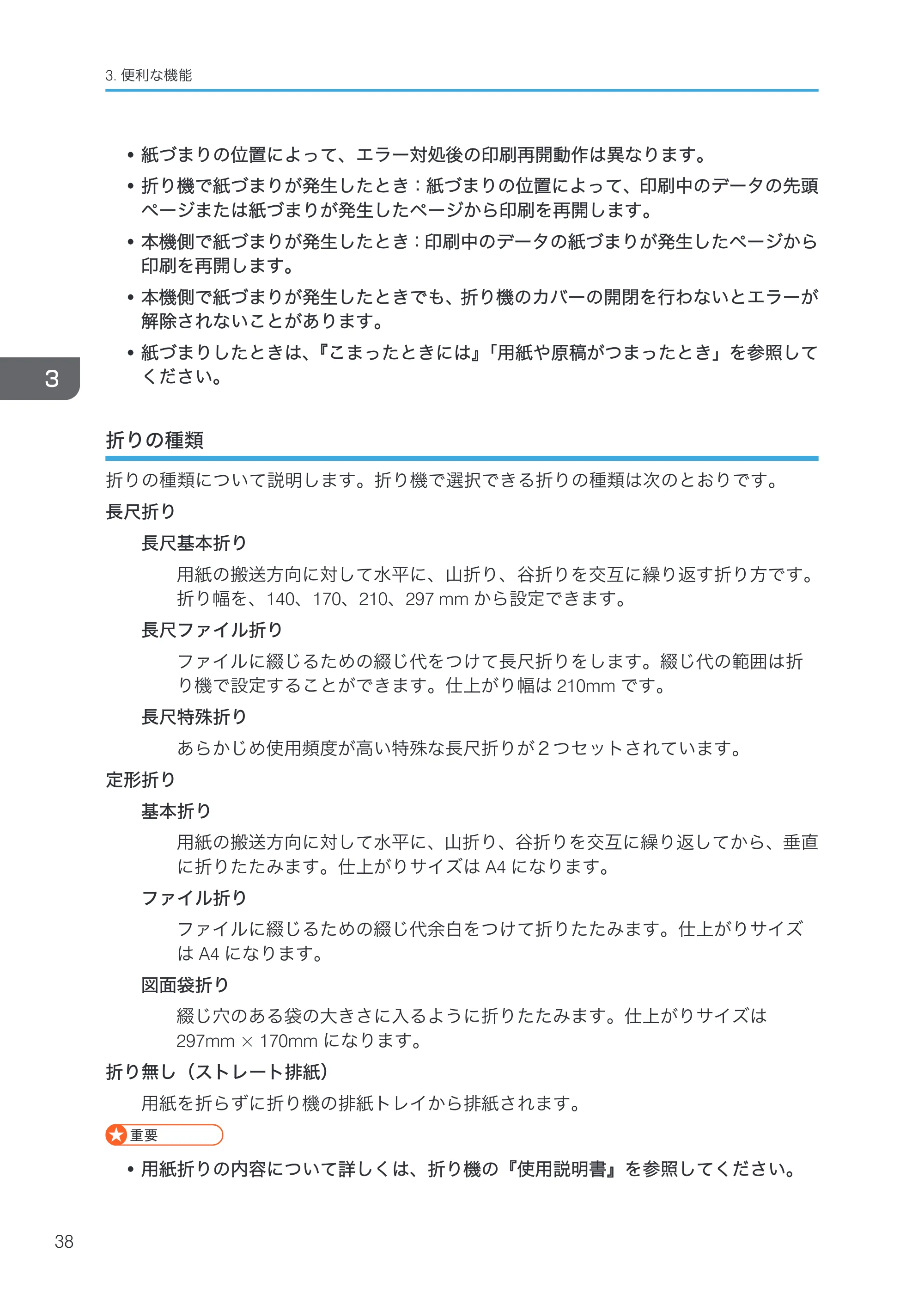 リコー RICOH MP W6700SP プリンター — 折りの種類 — 原本ページ — 40ページ