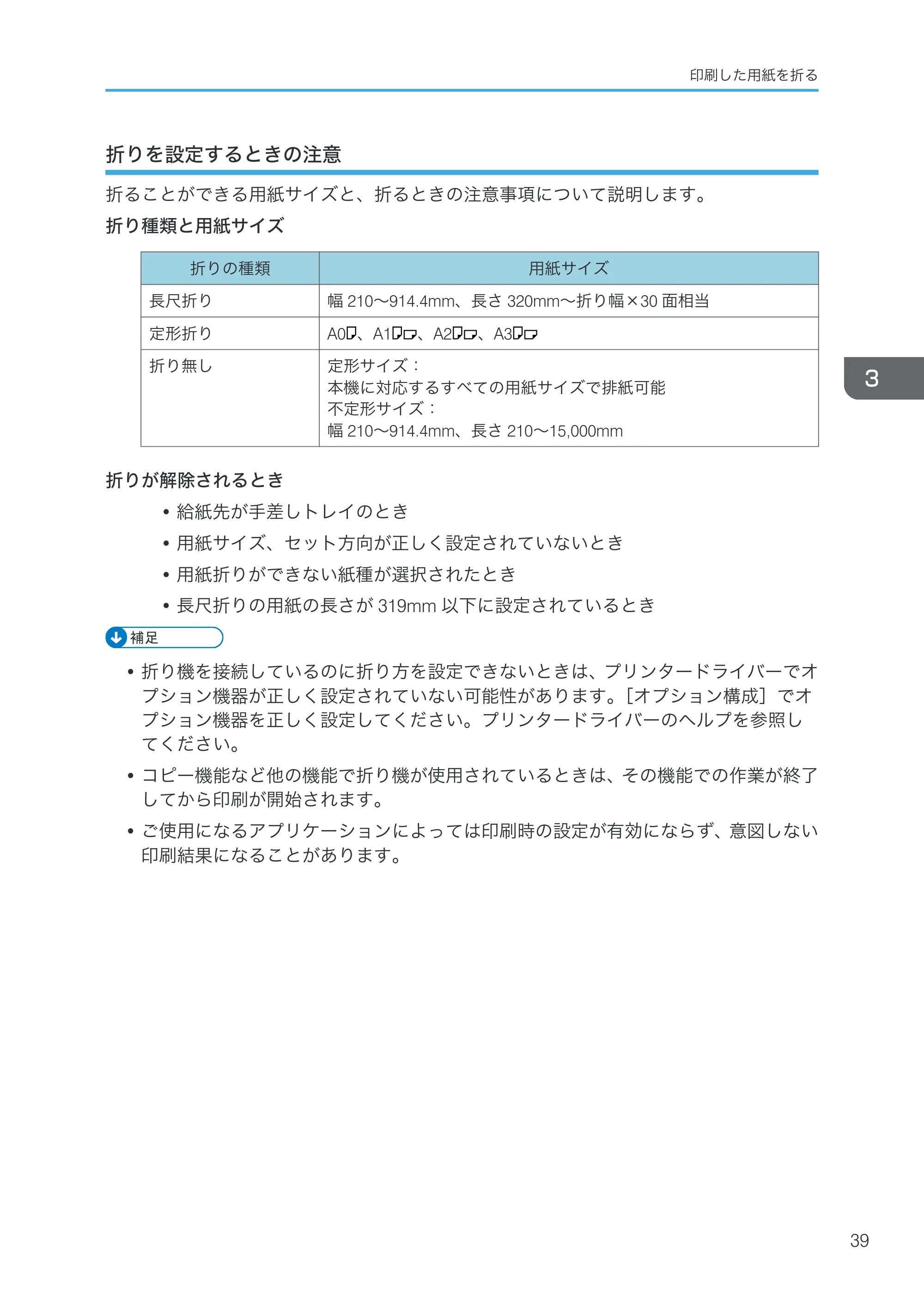 リコー RICOH MP W6700SP プリンター — 折りを設定するときの注意 — 原本ページ — 41ページ