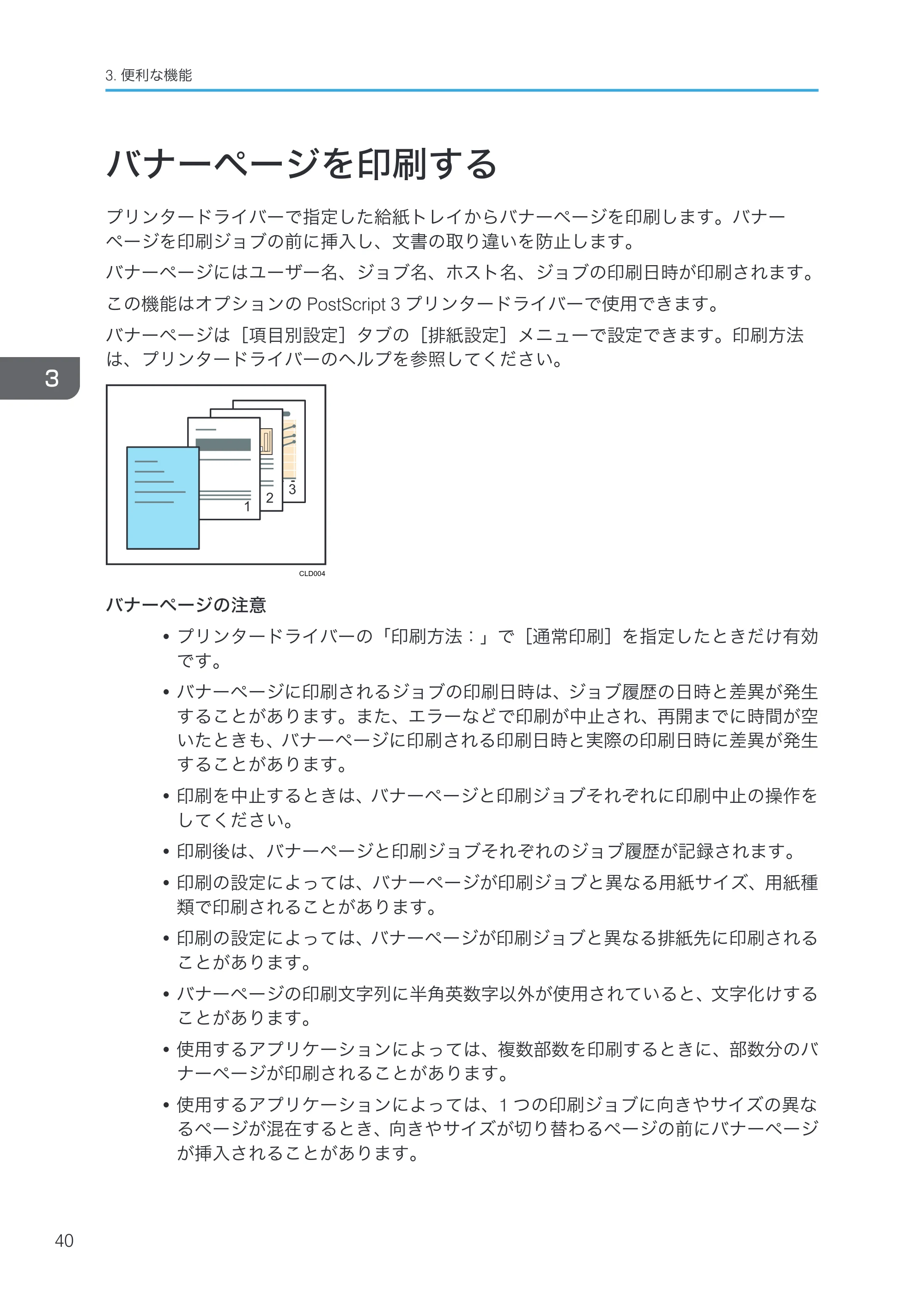 リコー RICOH MP W6700SP プリンター — バナーページを印刷する — 原本ページ — 42ページ