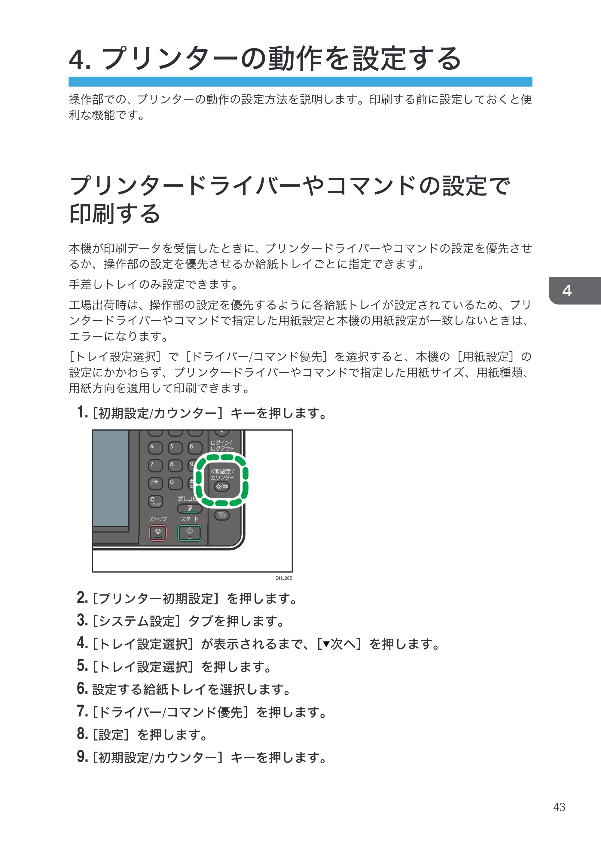 リコー RICOH MP W6700SP プリンター — 4. プリンターの動作を設定する — 原本ページ — 45ページ