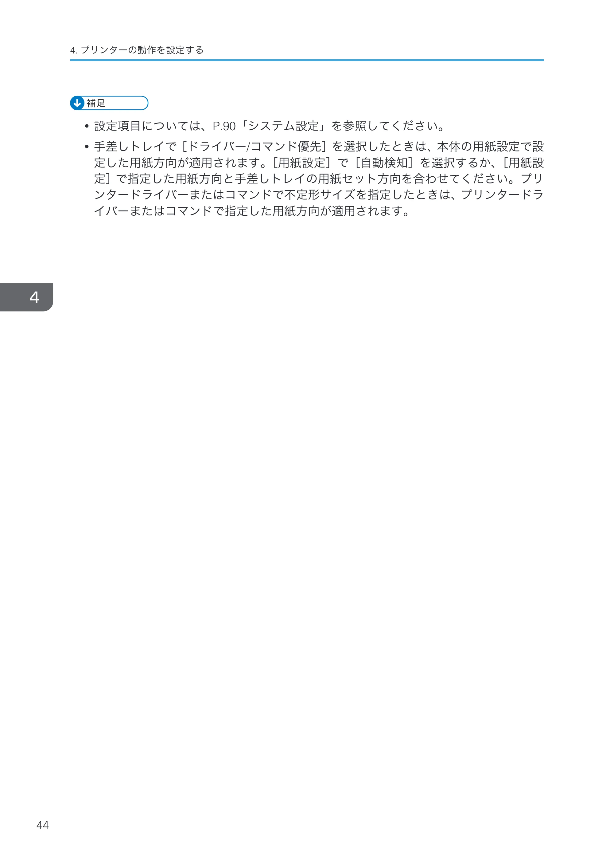 リコー RICOH MP W6700SP プリンター — 原本ページ — 46ページ
