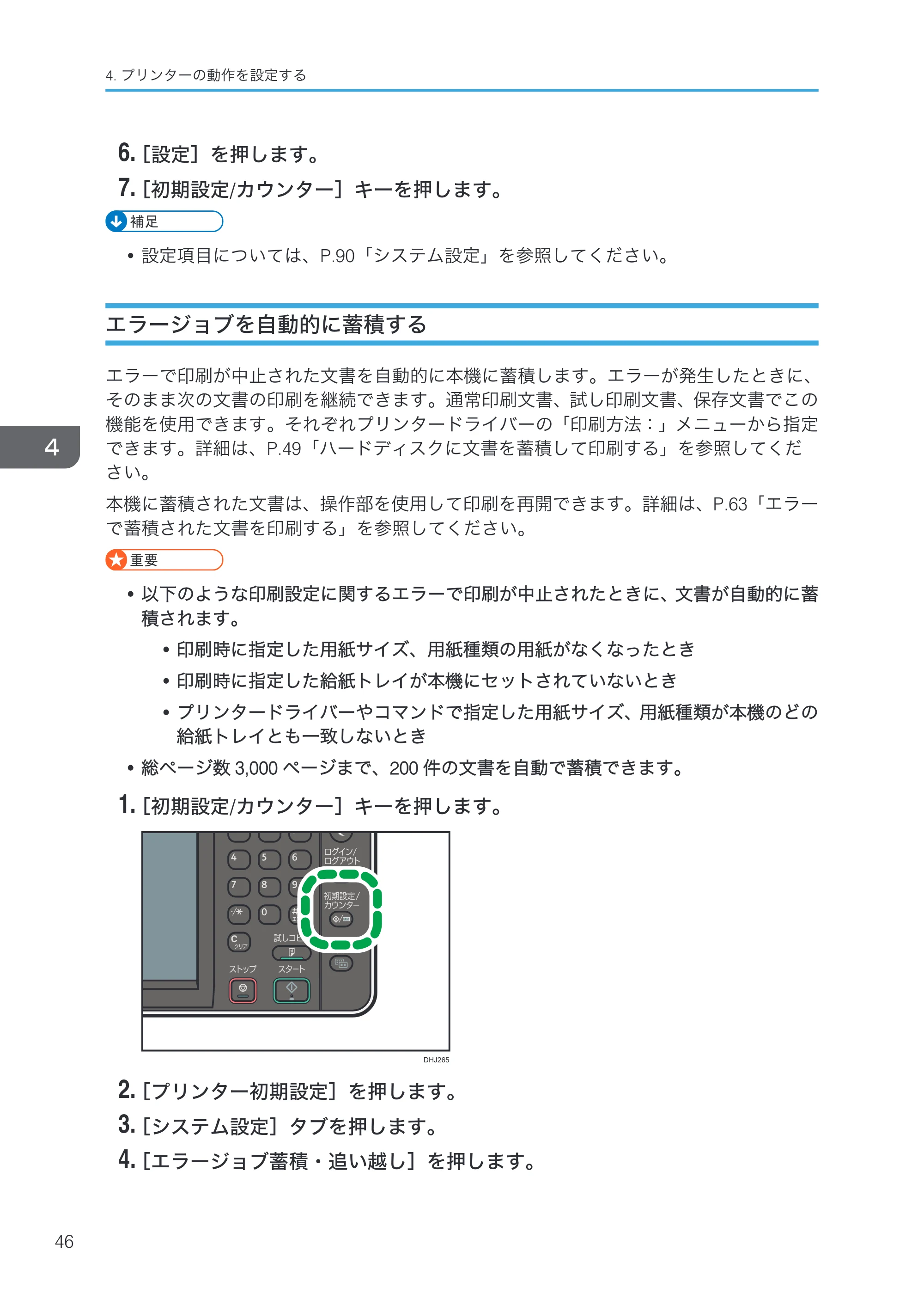 リコー RICOH MP W6700SP プリンター — エラージョブを自動的に蓄積する — 原本ページ — 48ページ
