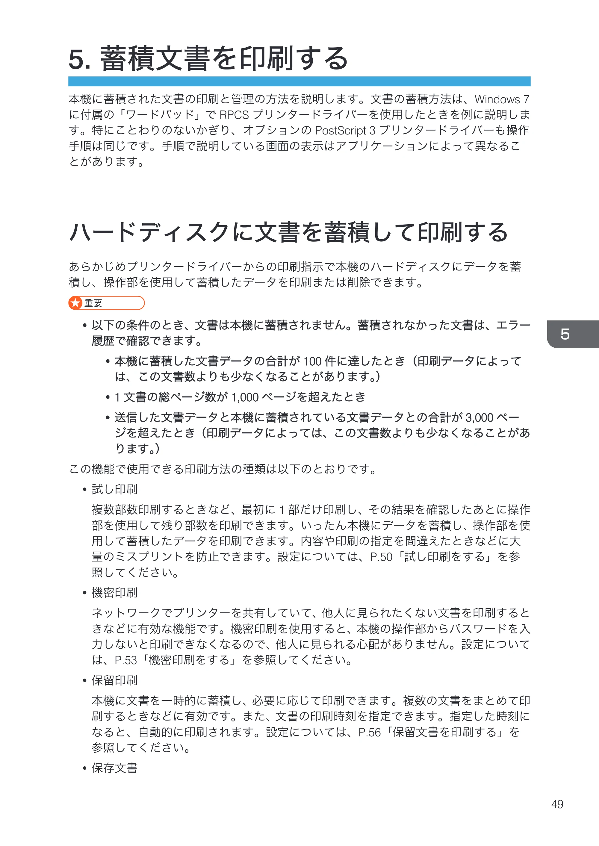 リコー RICOH MP W6700SP プリンター — 5. 蓄積文書を印刷する — 原本ページ — 51ページ
