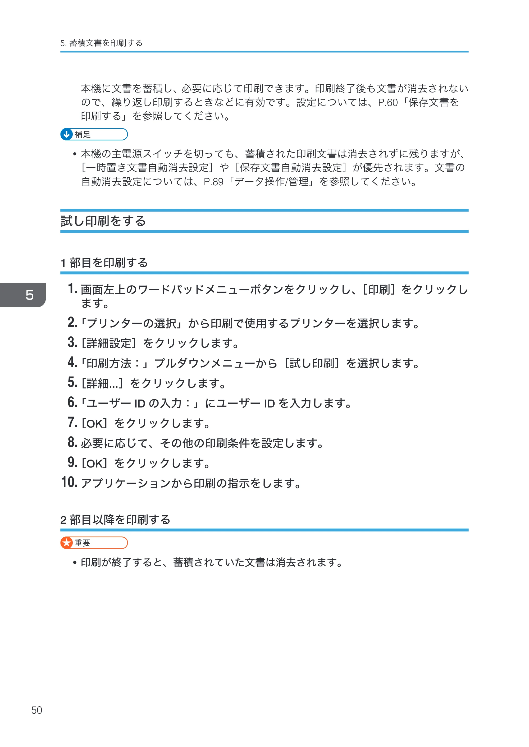 リコー RICOH MP W6700SP プリンター — 試し印刷をする — 原本ページ — 52ページ