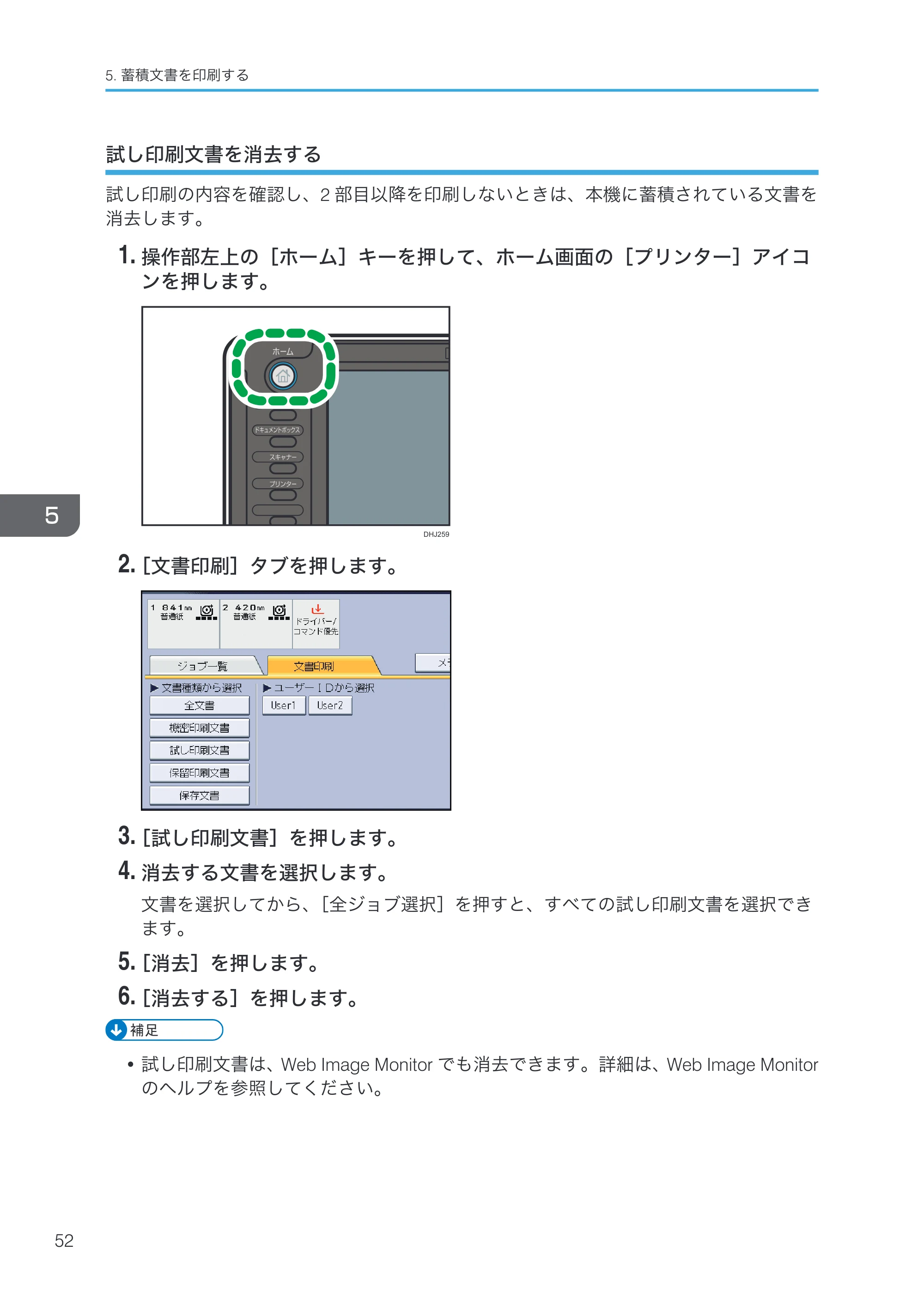 リコー RICOH MP W6700SP プリンター — 試し印刷文書を消去する — 原本ページ — 54ページ