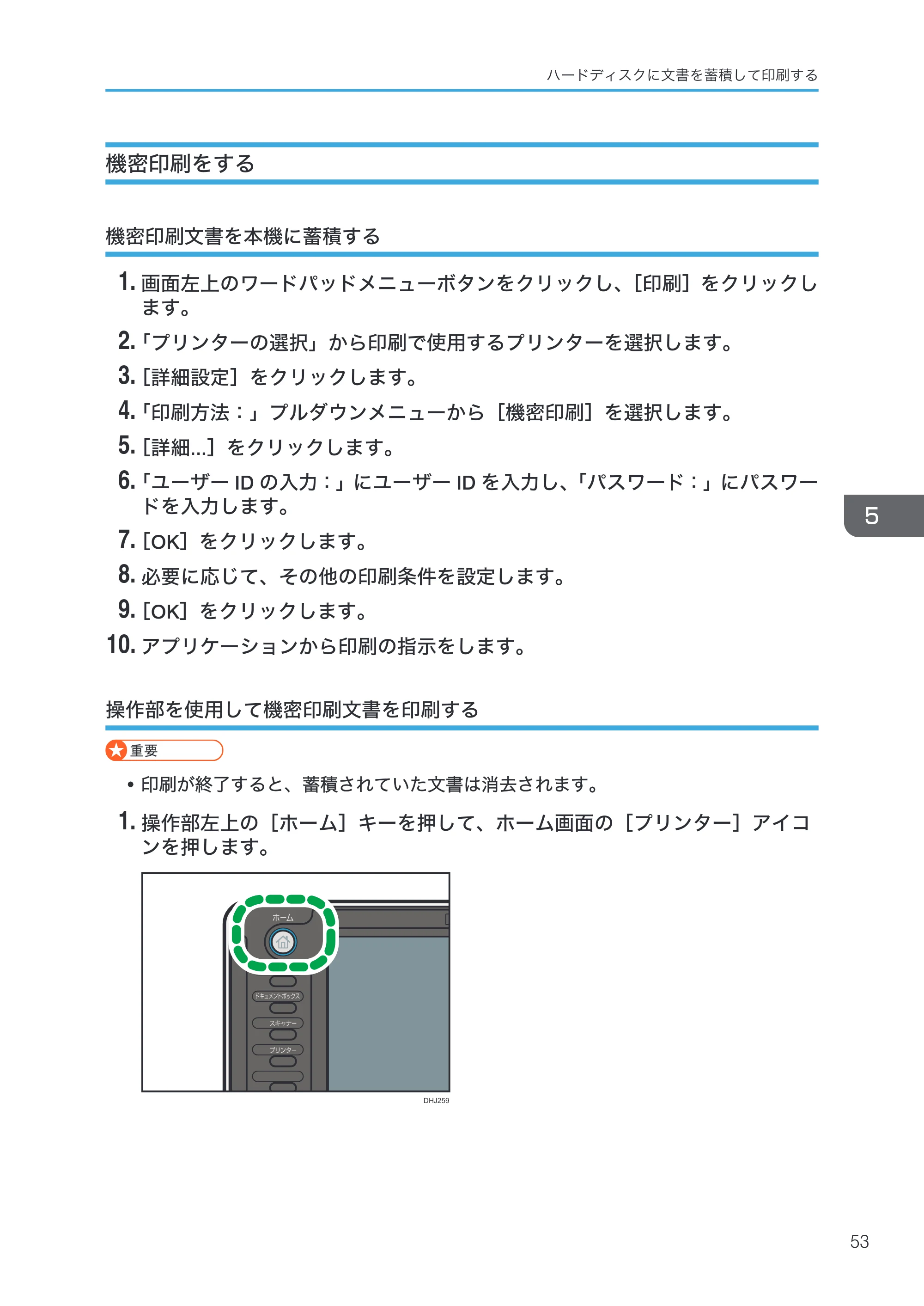 リコー RICOH MP W6700SP プリンター — 機密印刷をする — 原本ページ — 55ページ