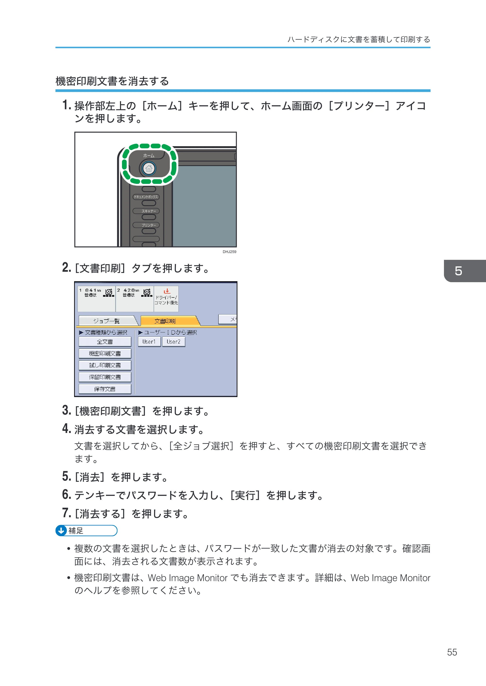 リコー RICOH MP W6700SP プリンター — 機密印刷文書を消去する — 原本ページ — 57ページ
