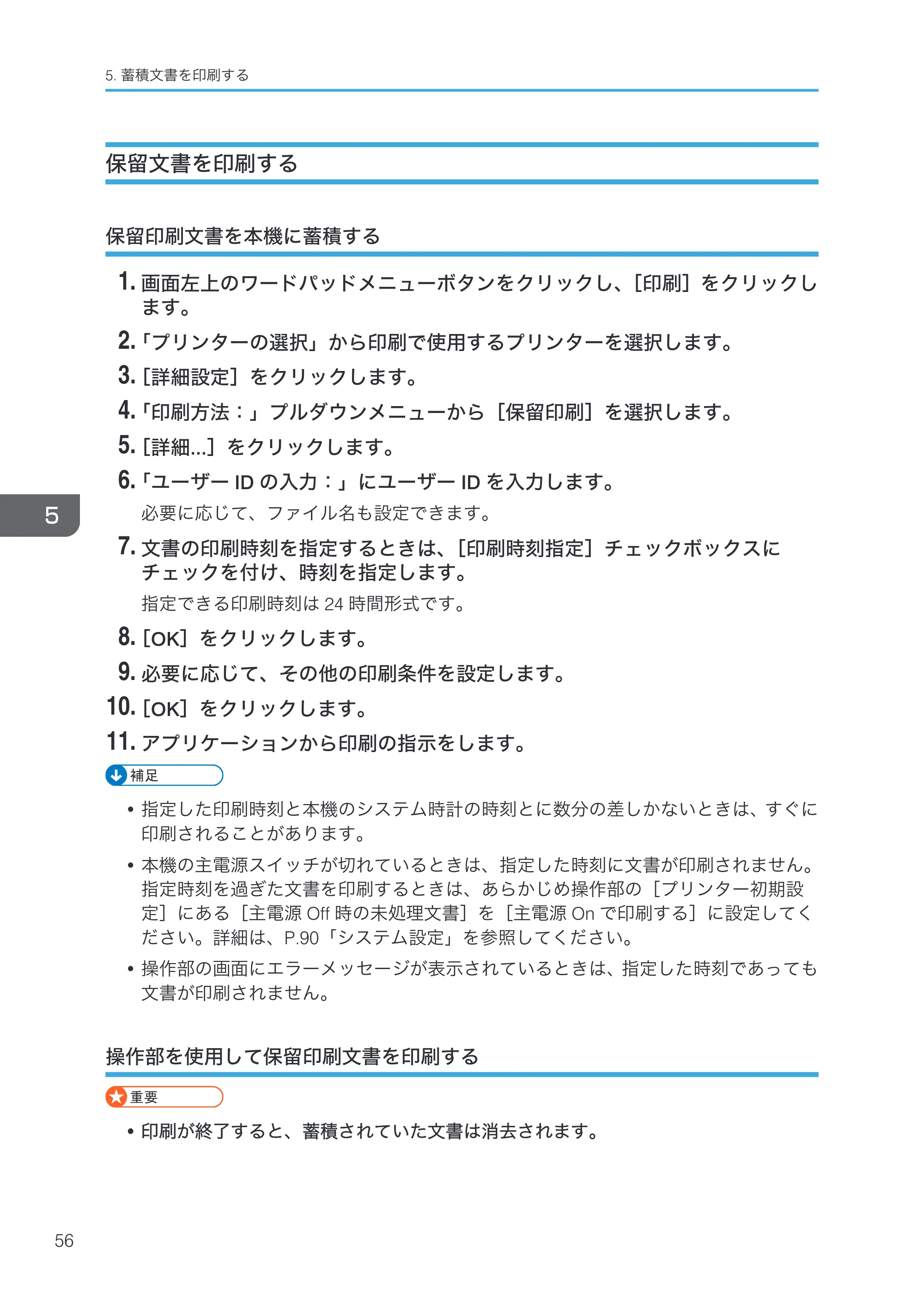 リコー RICOH MP W6700SP プリンター — 保留文書を印刷する — 原本ページ — 58ページ