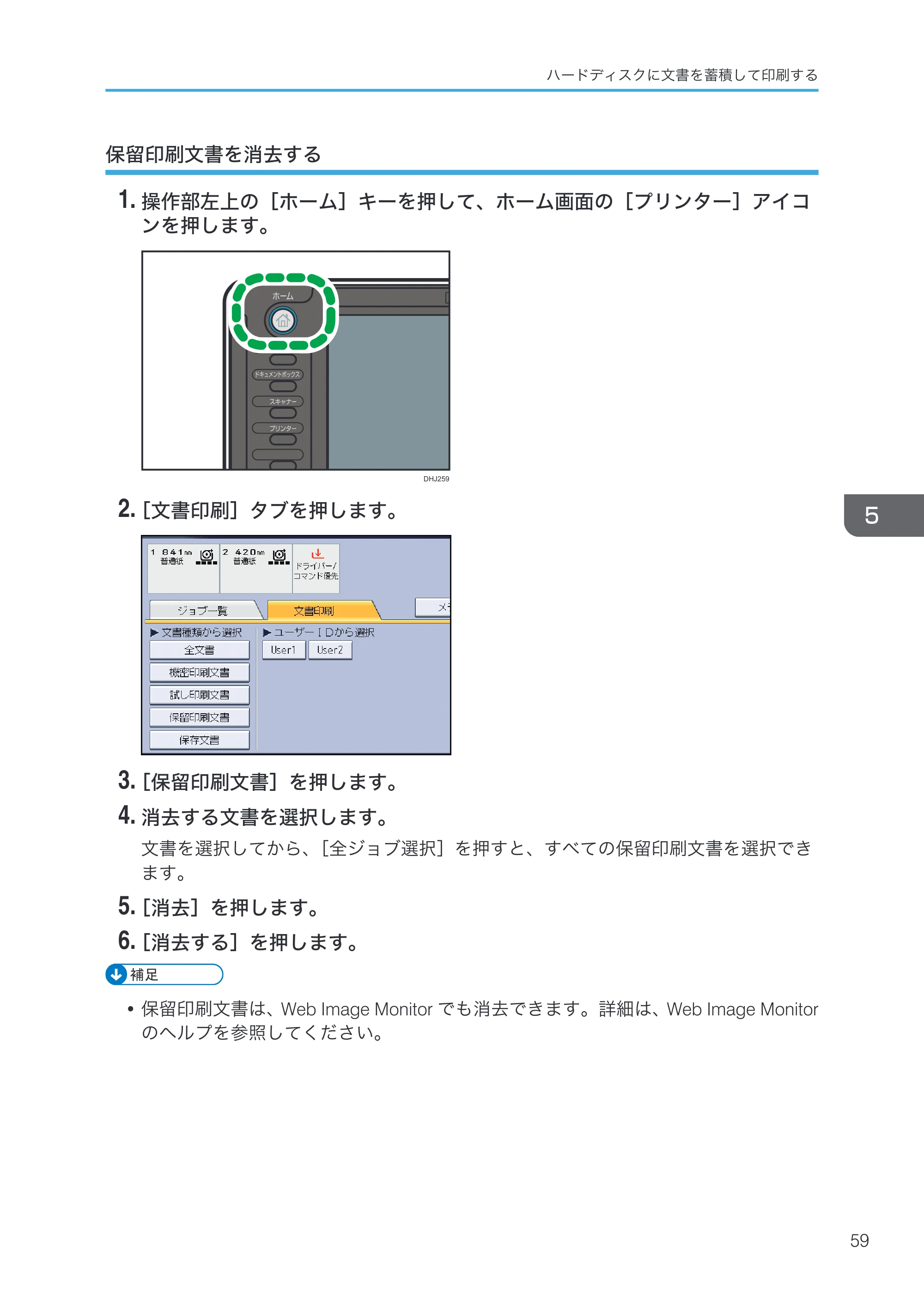 リコー RICOH MP W6700SP プリンター — 保留印刷文書を消去する — 原本ページ — 61ページ